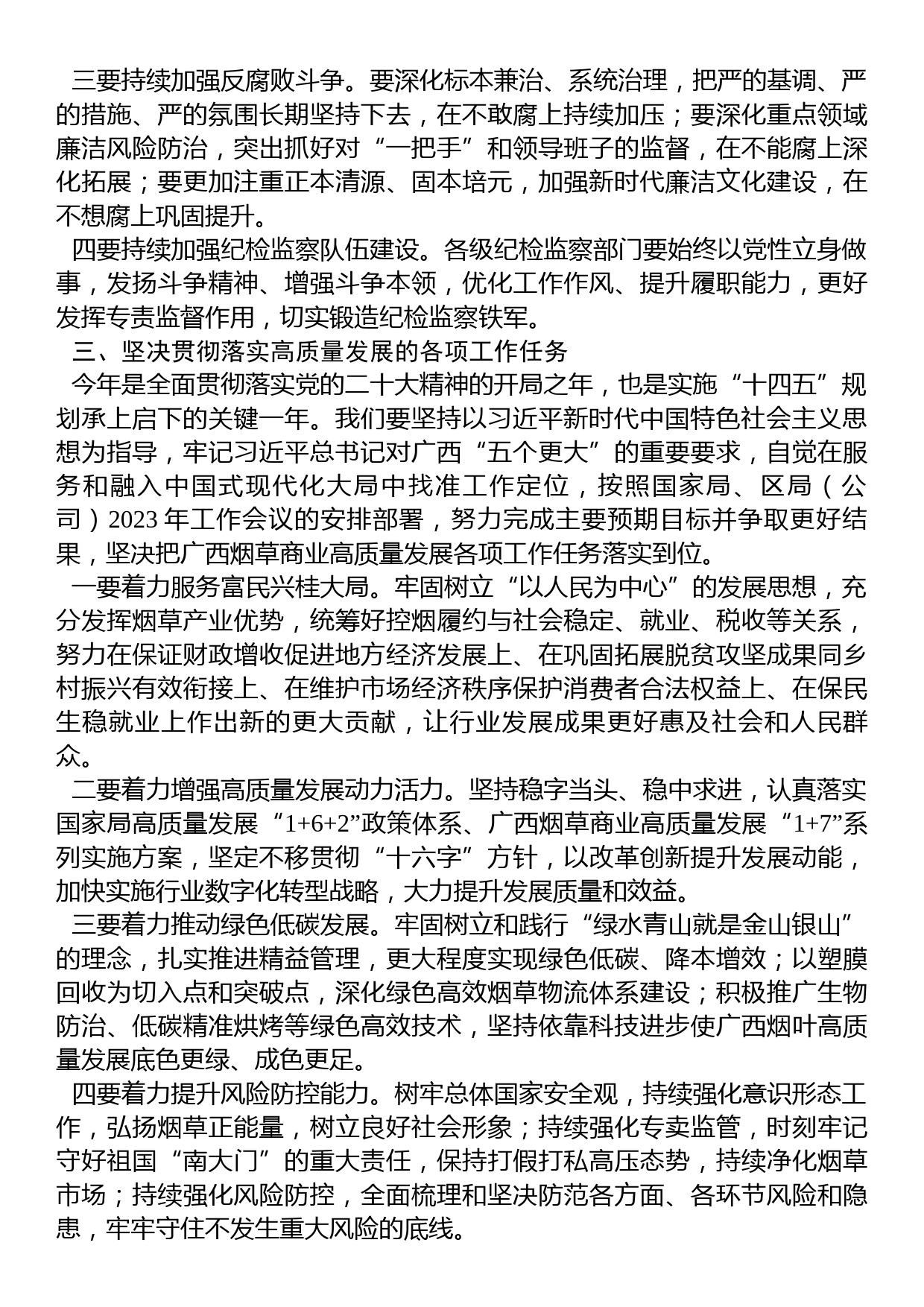 在区局（公司）党组理论学习中心组2023年第一季度第二次学习会上的讲话_第3页