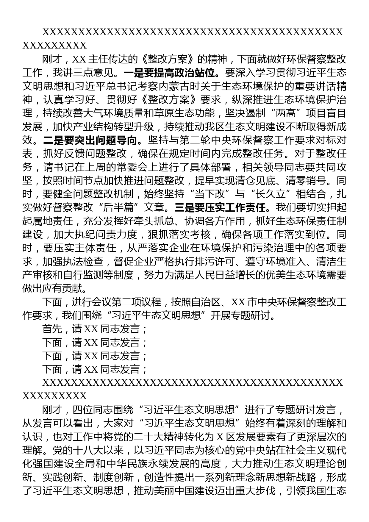 在区委理论学习中心组2023年度第一次学习会上的主持讲话_第3页