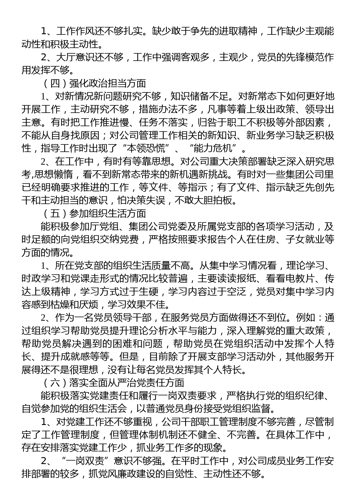 集团公司物业总经理两学一做个人对照检查材料_第2页