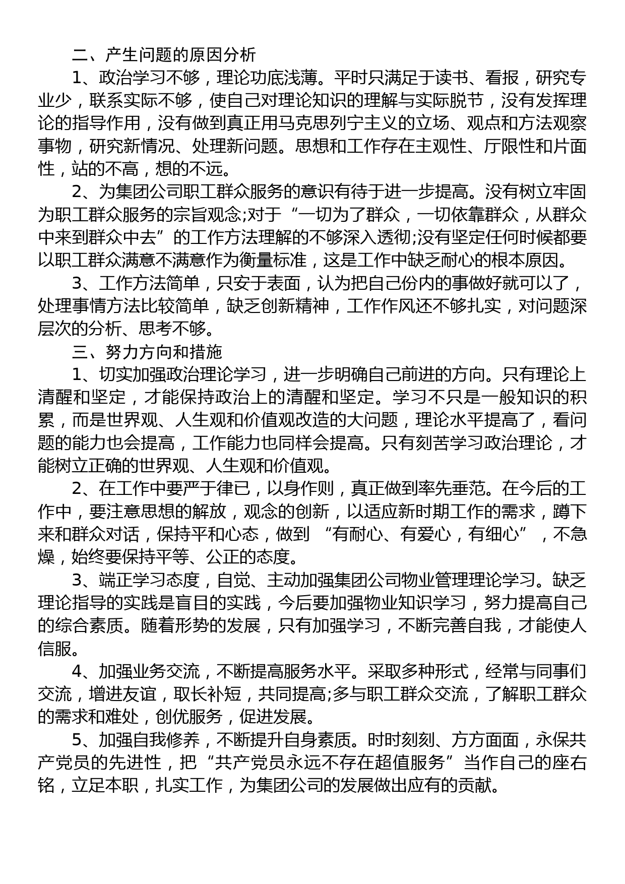 集团公司物业总经理两学一做个人对照检查材料_第3页