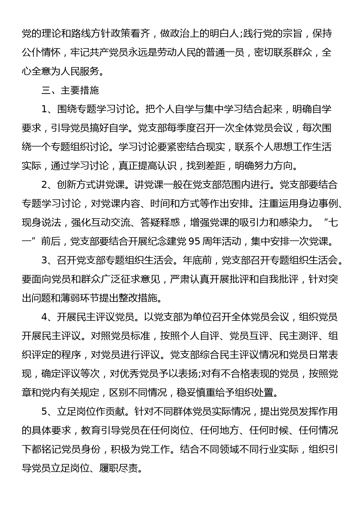 两学一做教育实施方案_第2页