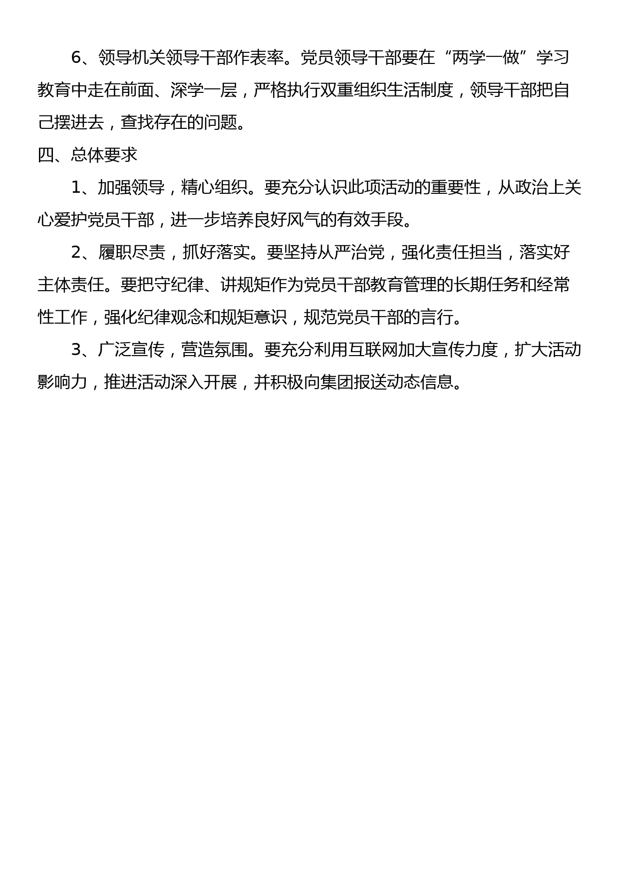 两学一做教育实施方案_第3页