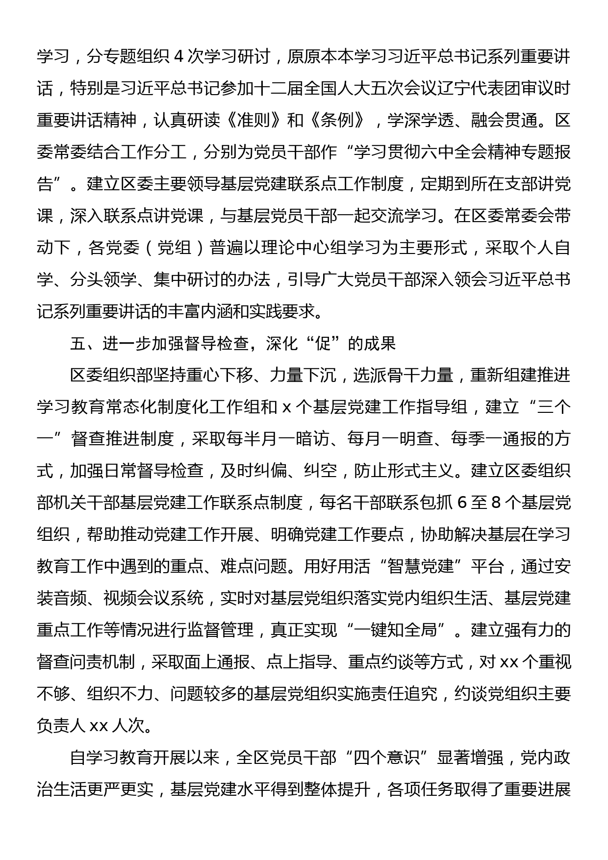 区县“两学一做”常态化制度化工作汇报_第3页