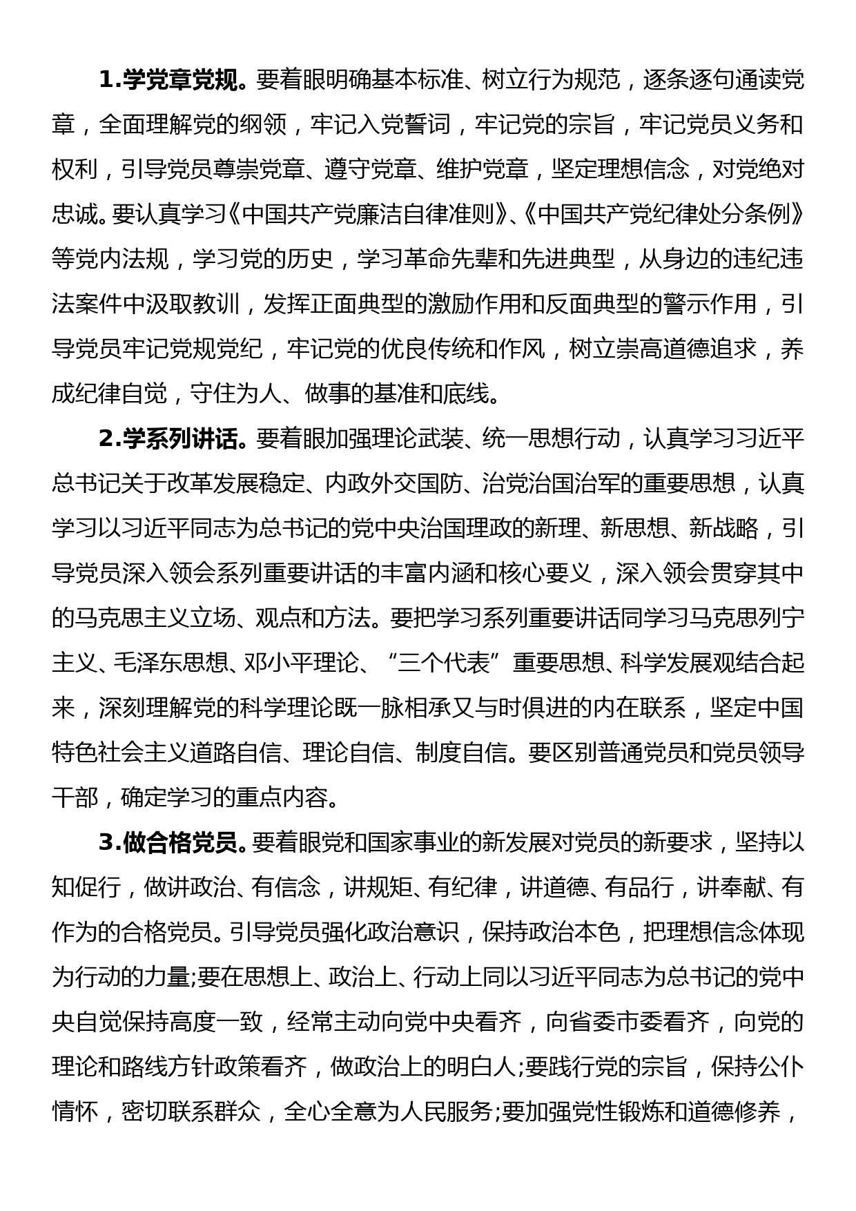 在全县“两学一做”安排部署会上的讲话暨动员部署专题党课讲稿_第2页