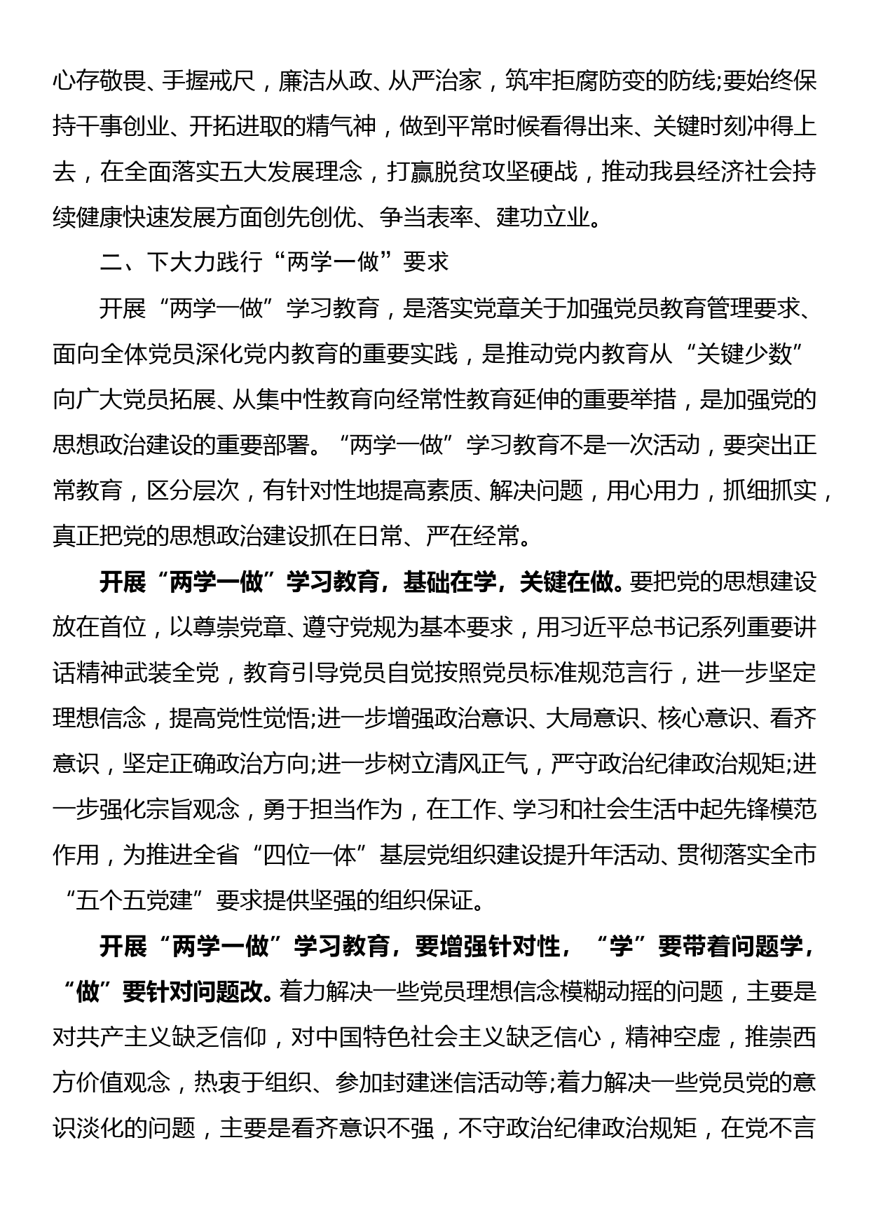 在全县“两学一做”安排部署会上的讲话暨动员部署专题党课讲稿_第3页