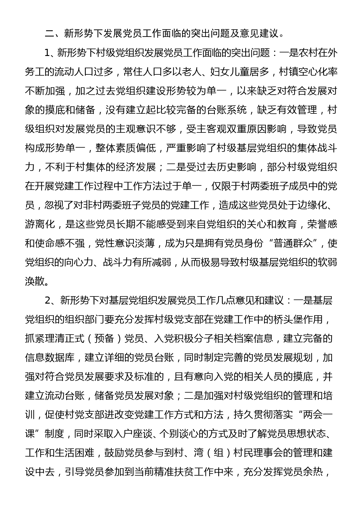 村级党组织“两学一做”学习教育调研报告_第2页