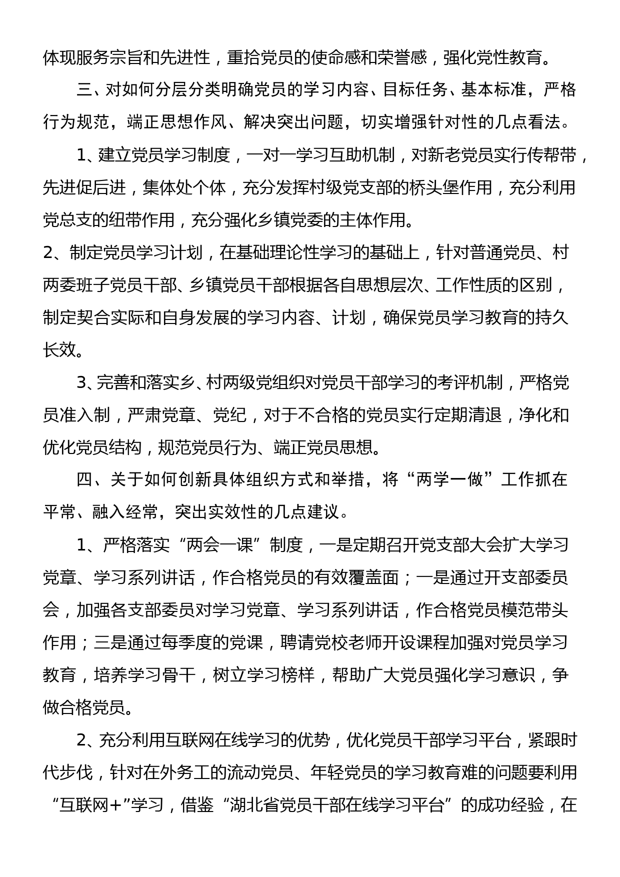 村级党组织“两学一做”学习教育调研报告_第3页