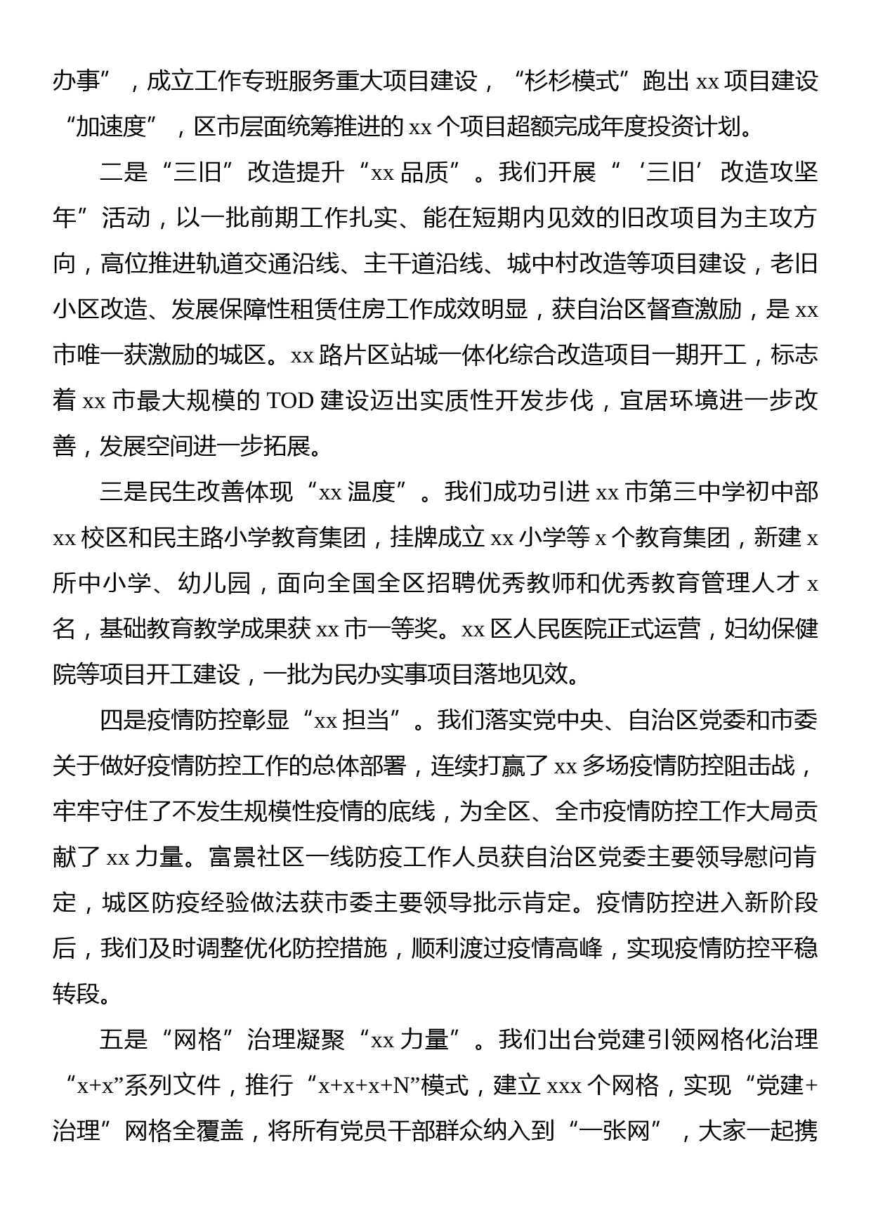 在区委全会暨区委经济工作会议全体会议上的讲话（2篇）_第3页