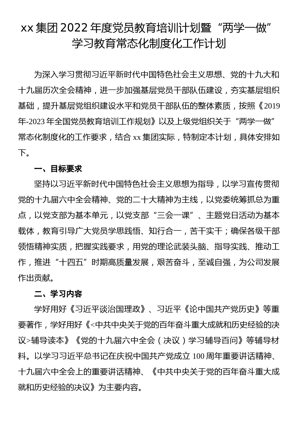 xx集团2022年度党员教育培训计划暨“两学一做”学习教育常态化制度化工作计划_第1页