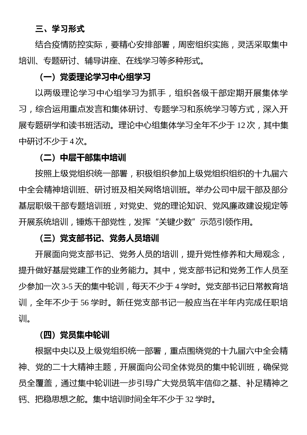 xx集团2022年度党员教育培训计划暨“两学一做”学习教育常态化制度化工作计划_第2页