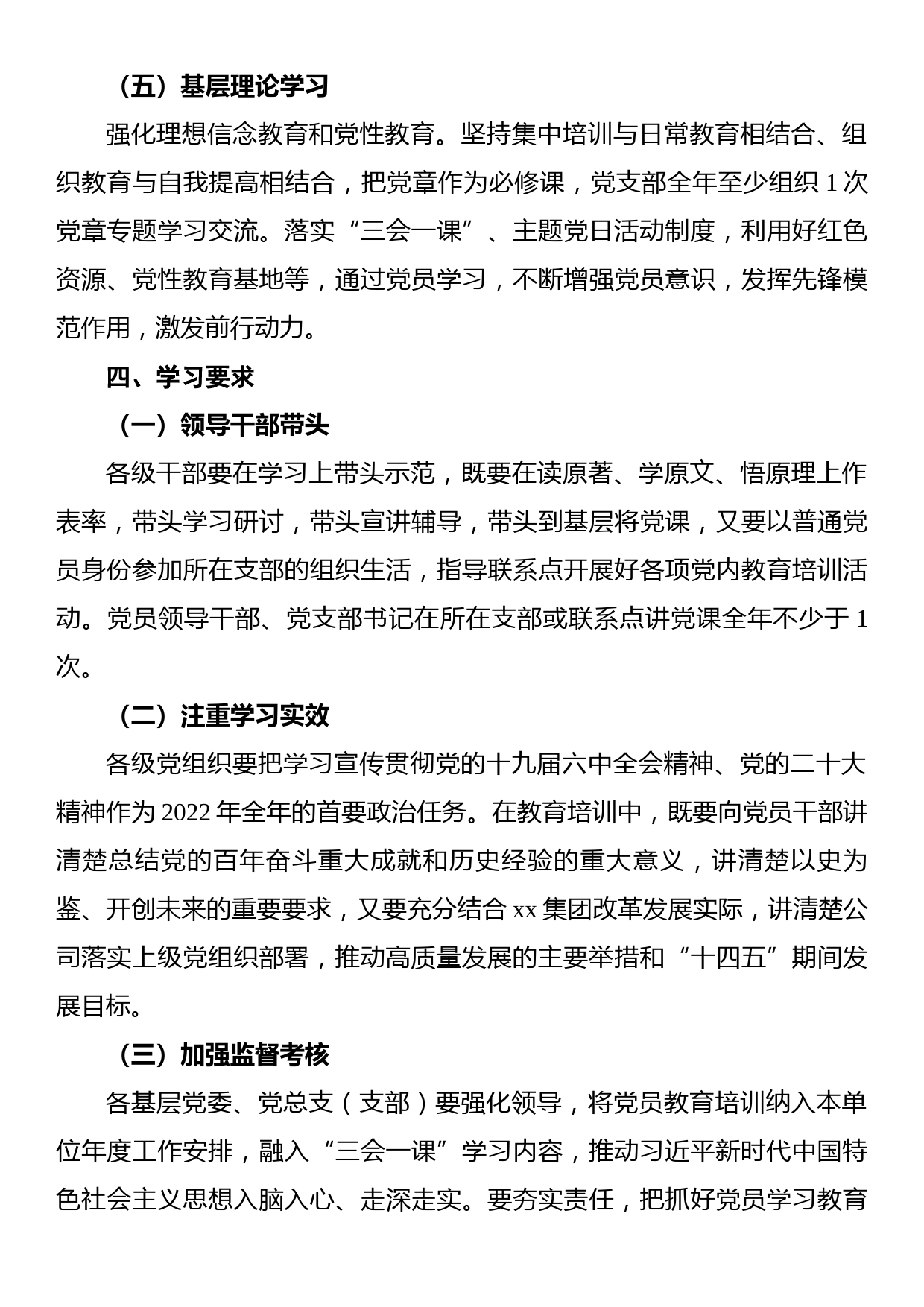 xx集团2022年度党员教育培训计划暨“两学一做”学习教育常态化制度化工作计划_第3页