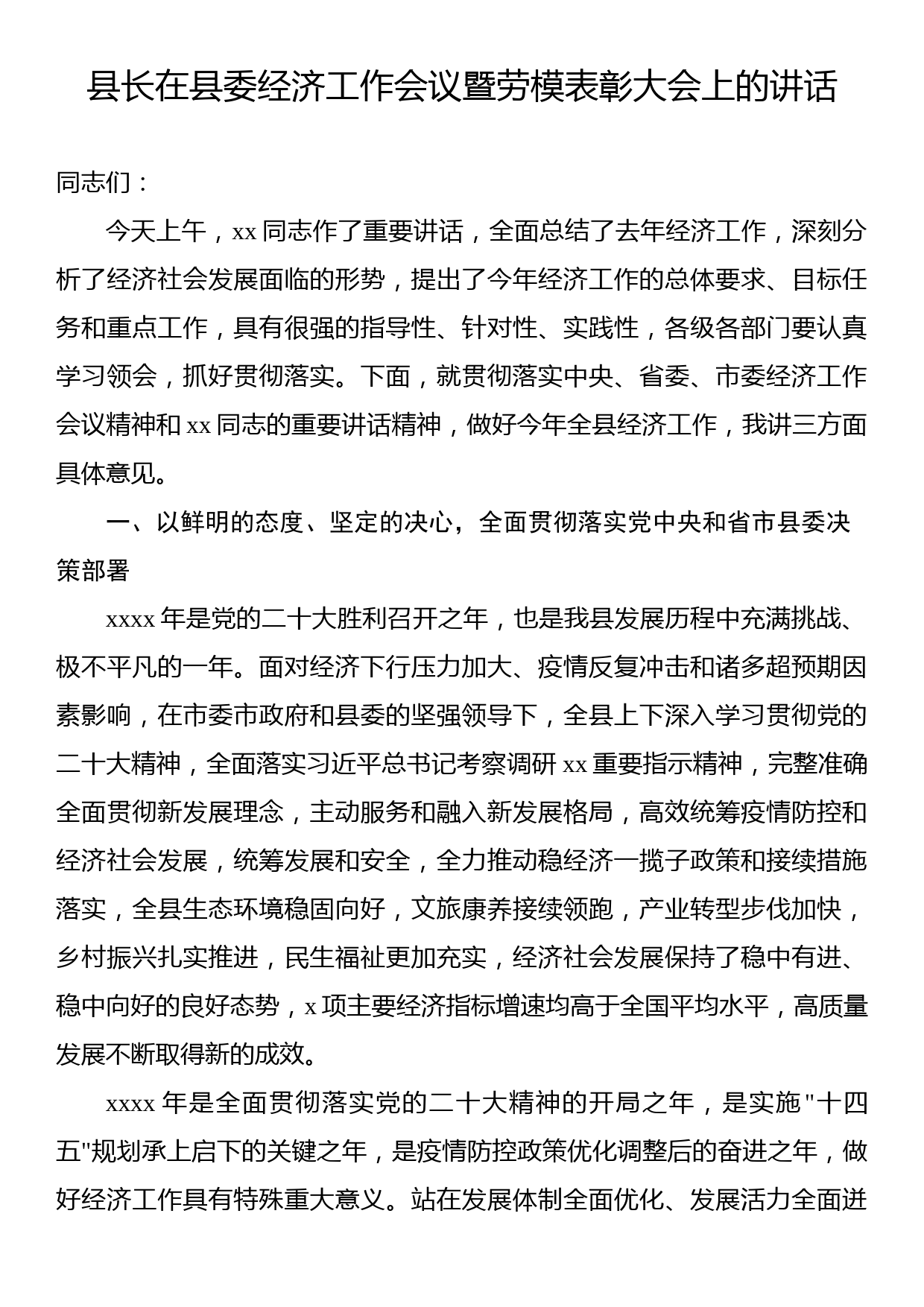 县委书记、县长在县委经济工作会议暨劳模表彰大会上的讲话（2篇）_第2页