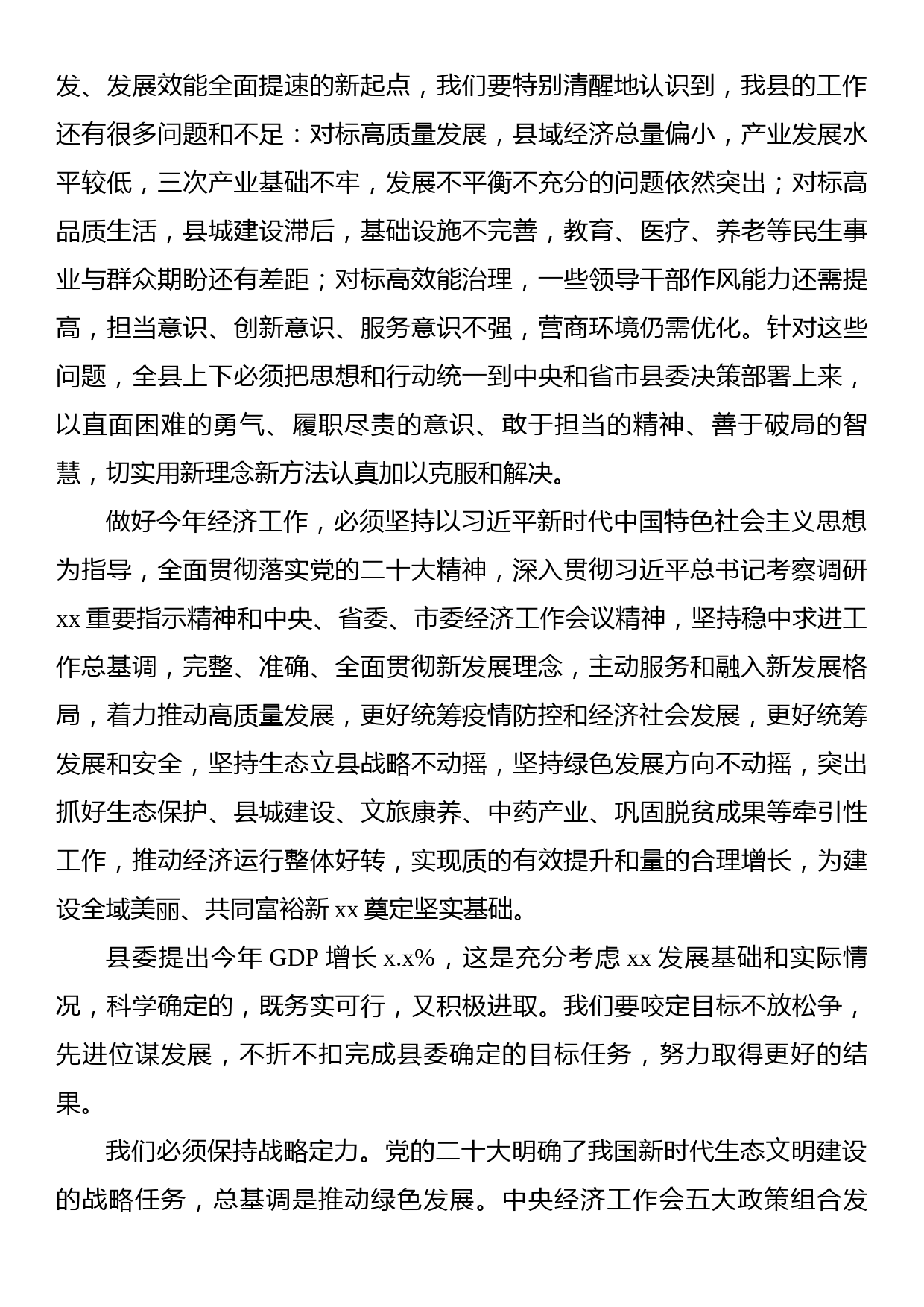 县委书记、县长在县委经济工作会议暨劳模表彰大会上的讲话（2篇）_第3页