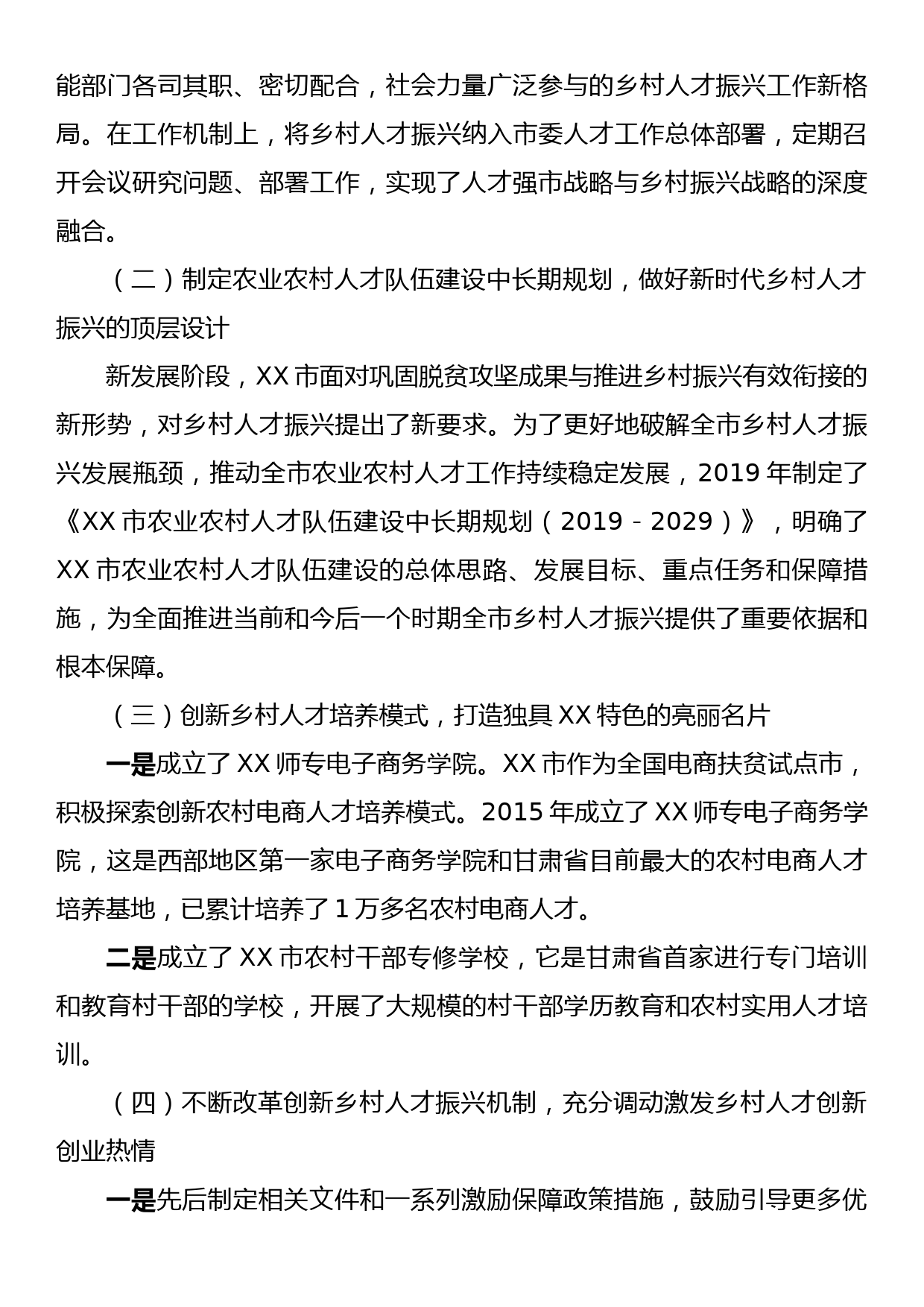 乡村振兴典型材料：坚持党管人才原则促进乡村人才振兴_第2页