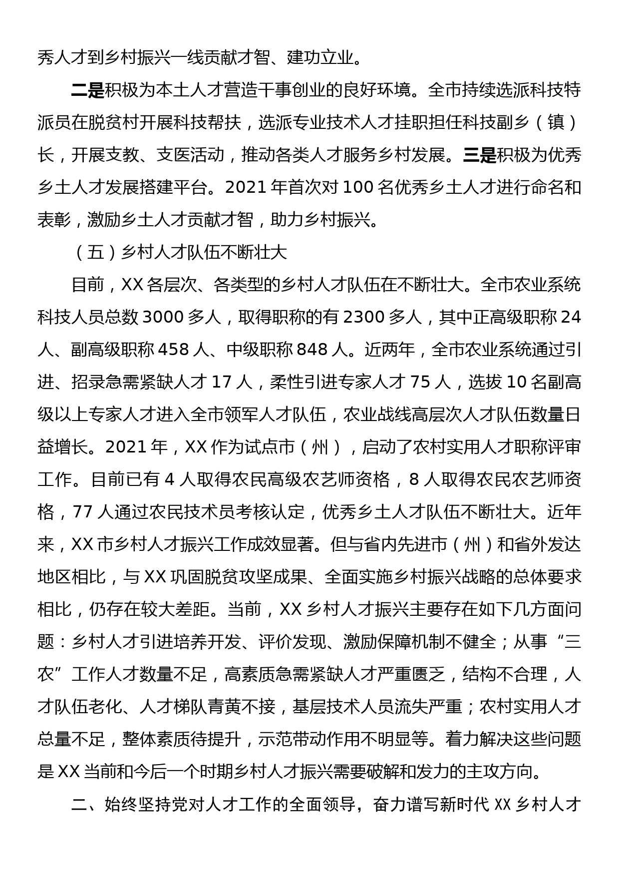 乡村振兴典型材料：坚持党管人才原则促进乡村人才振兴_第3页