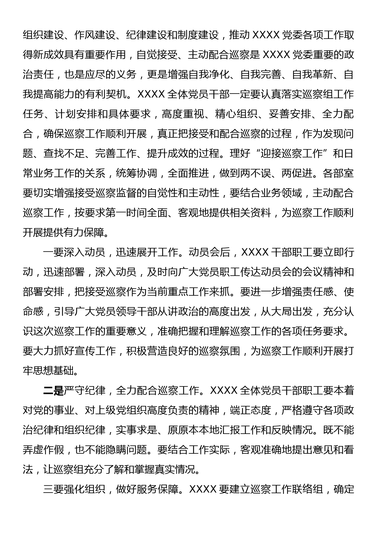 在XXXX党委巡察进驻会上的讲话提纲_第2页