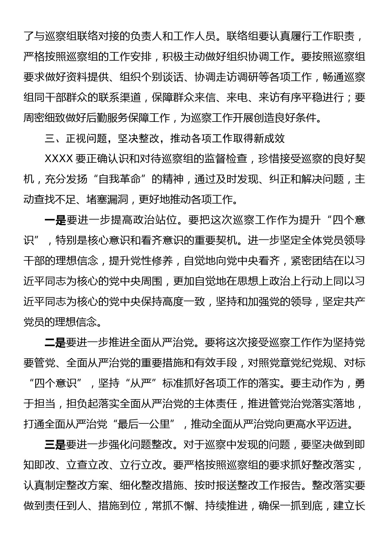 在XXXX党委巡察进驻会上的讲话提纲_第3页