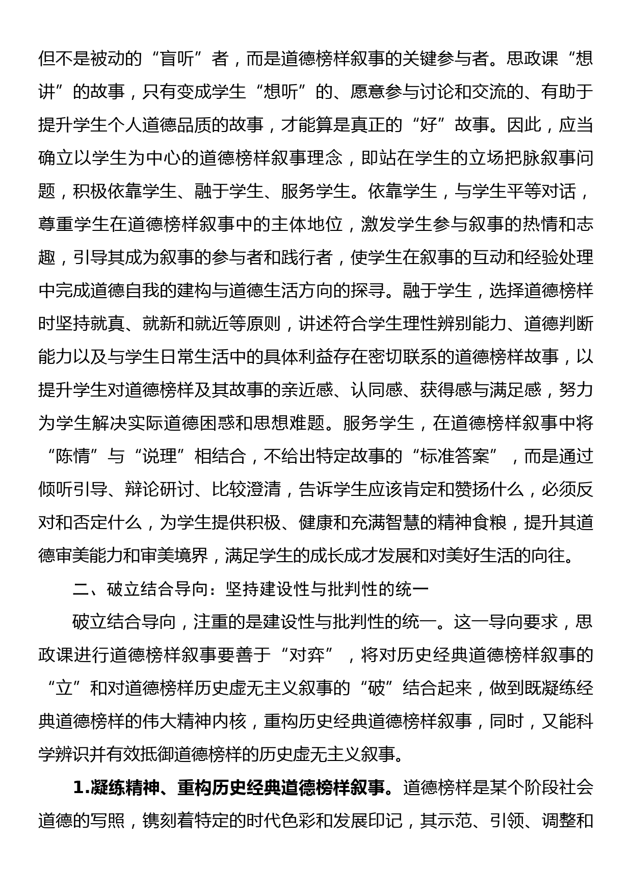 思政教师培训材料：讲好道德榜样故事_第2页