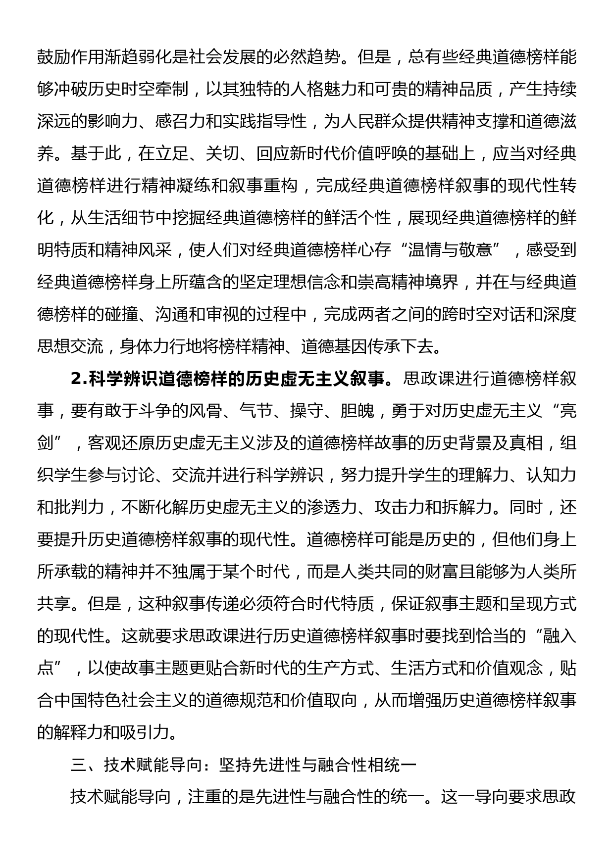 思政教师培训材料：讲好道德榜样故事_第3页