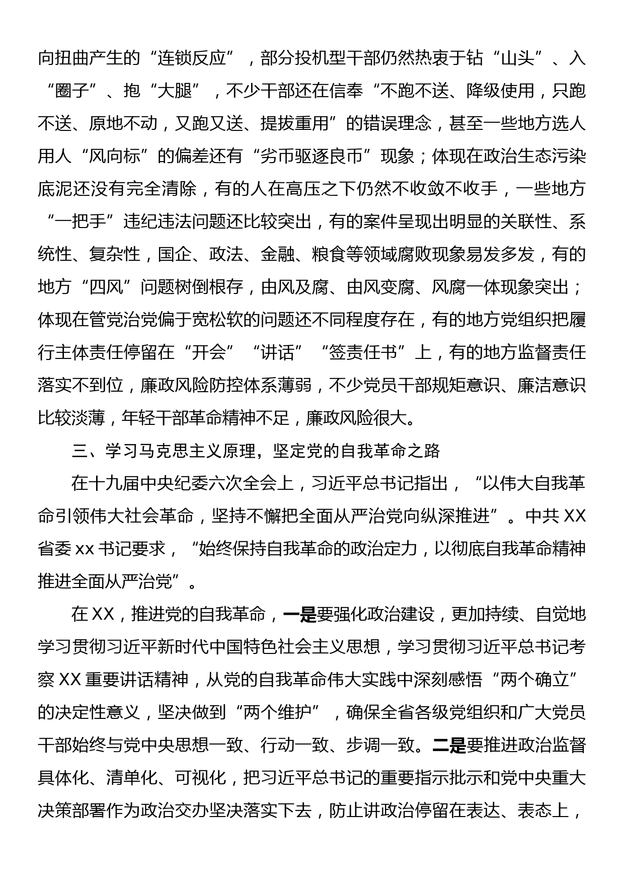 XX省纪检监察干部学习体会_第3页