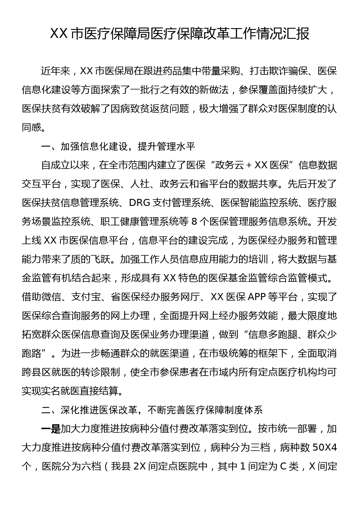 XX市医疗保障局医疗保障改革工作情况汇报_第1页