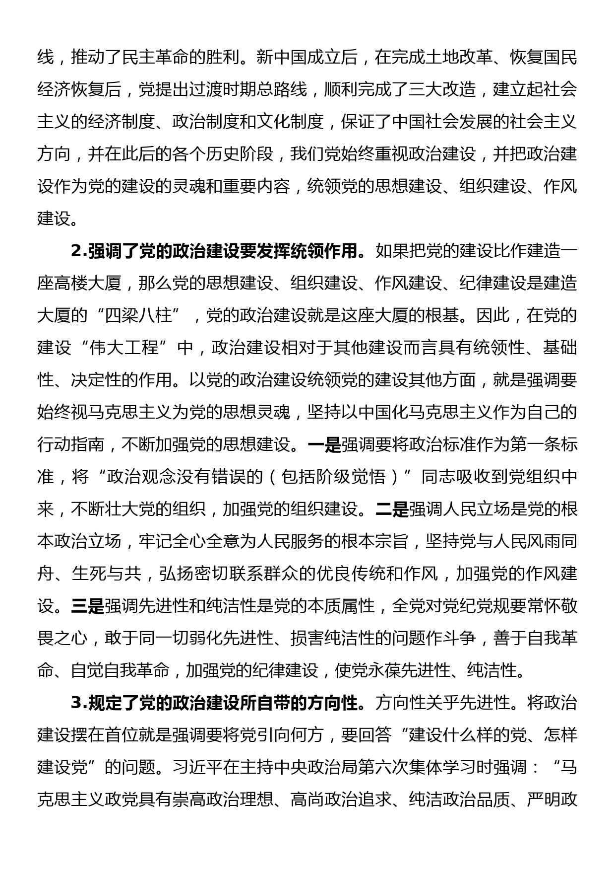 党课：习近平关于加强党的政治建设战略思想_第2页