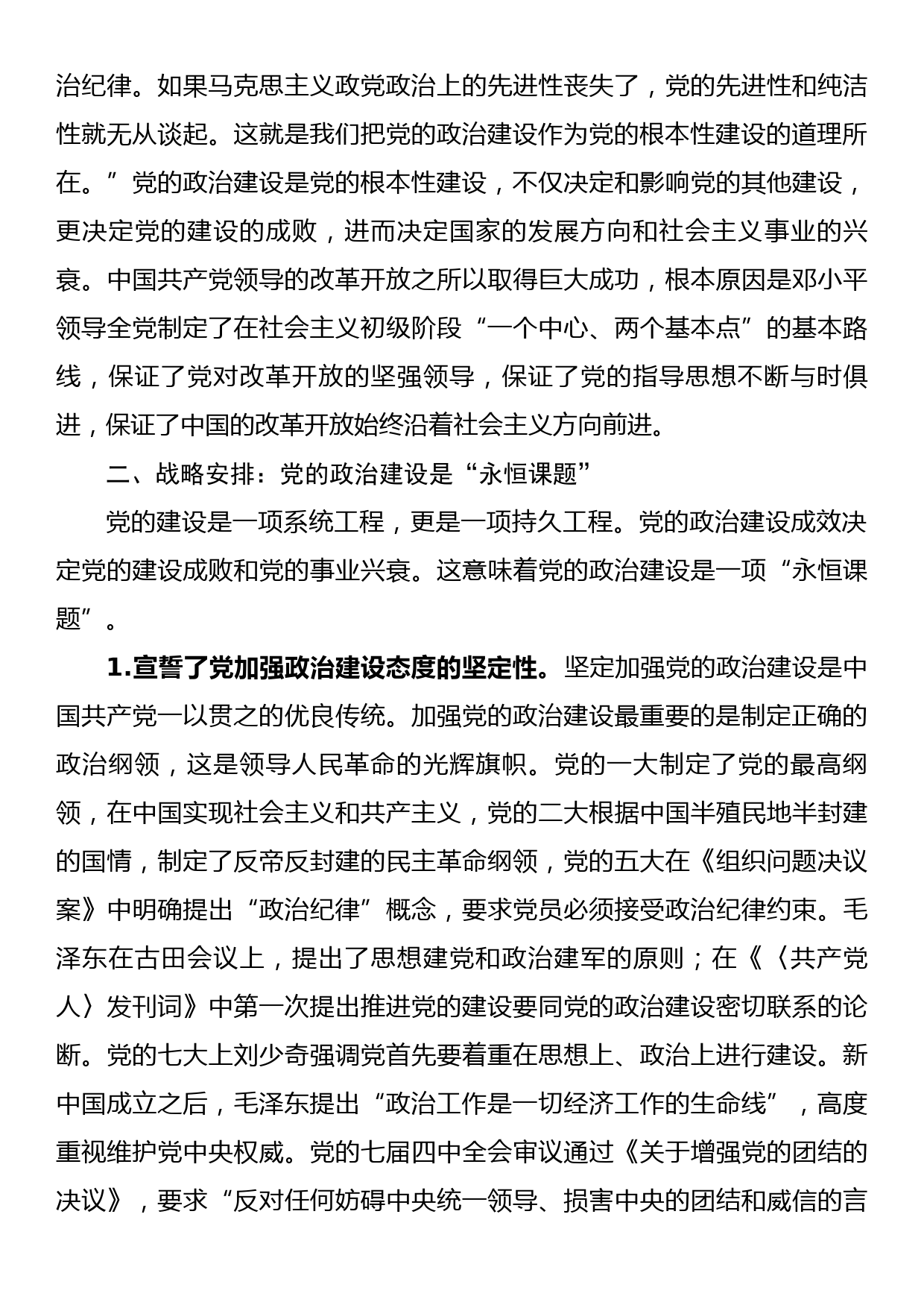 党课：习近平关于加强党的政治建设战略思想_第3页