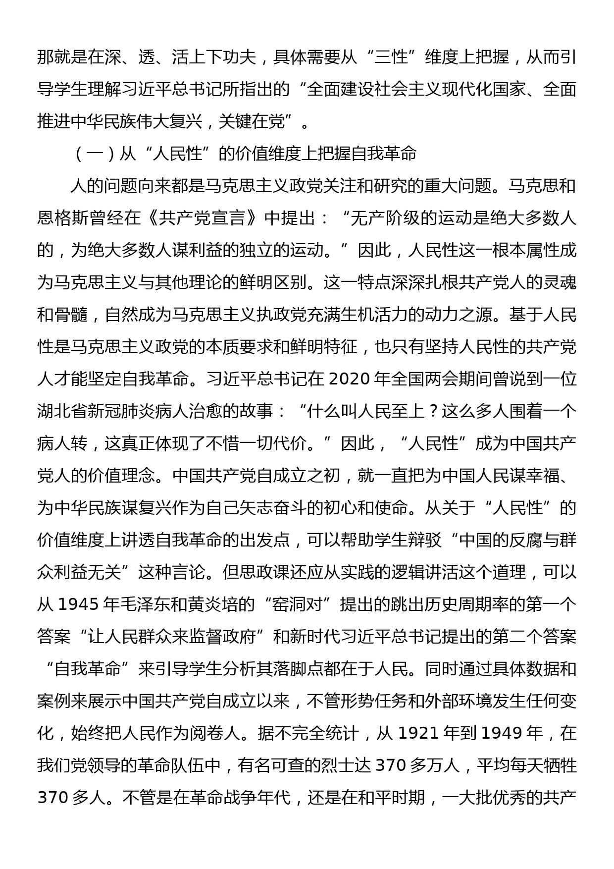 高校思政教师培训材料：讲好党的坚持自我革命历史经验_第2页