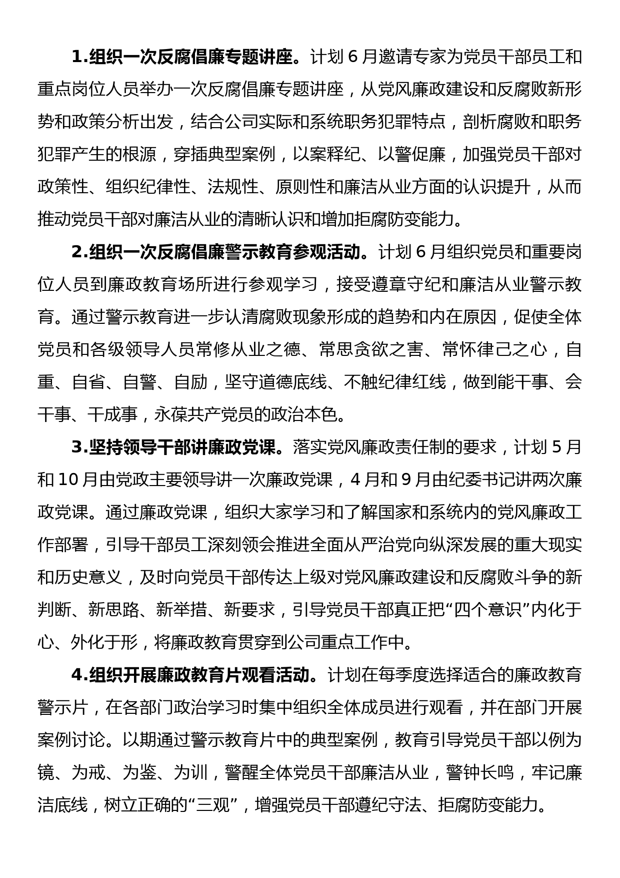 公司“清廉做人 干净做事”廉洁主题教育活动方案_第2页