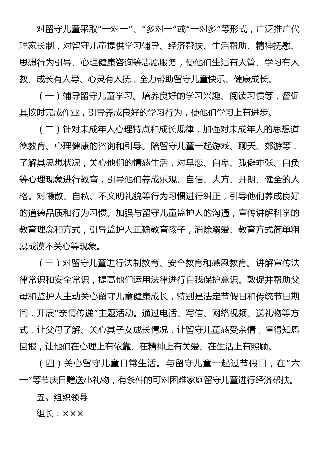 关于关爱留守儿童志愿服务活动实施方案_第2页