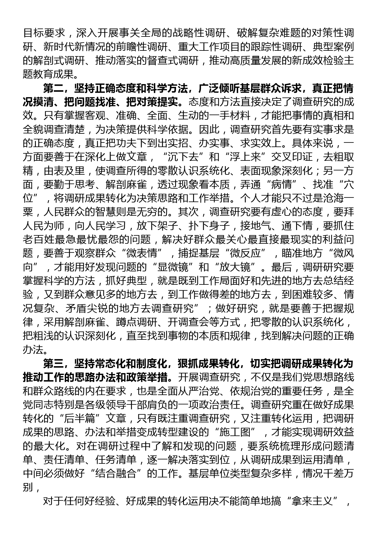 在调研工作安排部署会上的讲话提纲_第2页