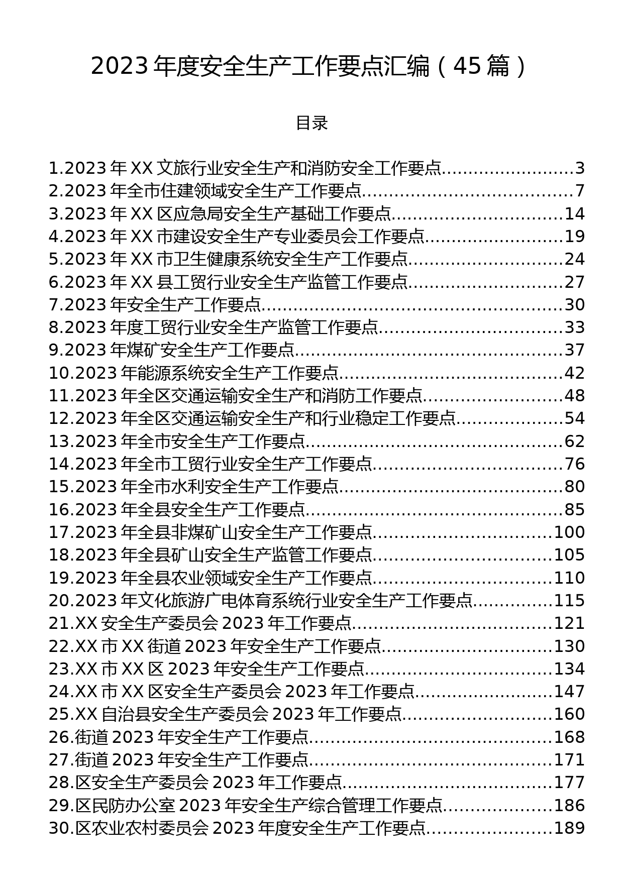 2023年度安全生产工作要点汇编（45篇）_第1页