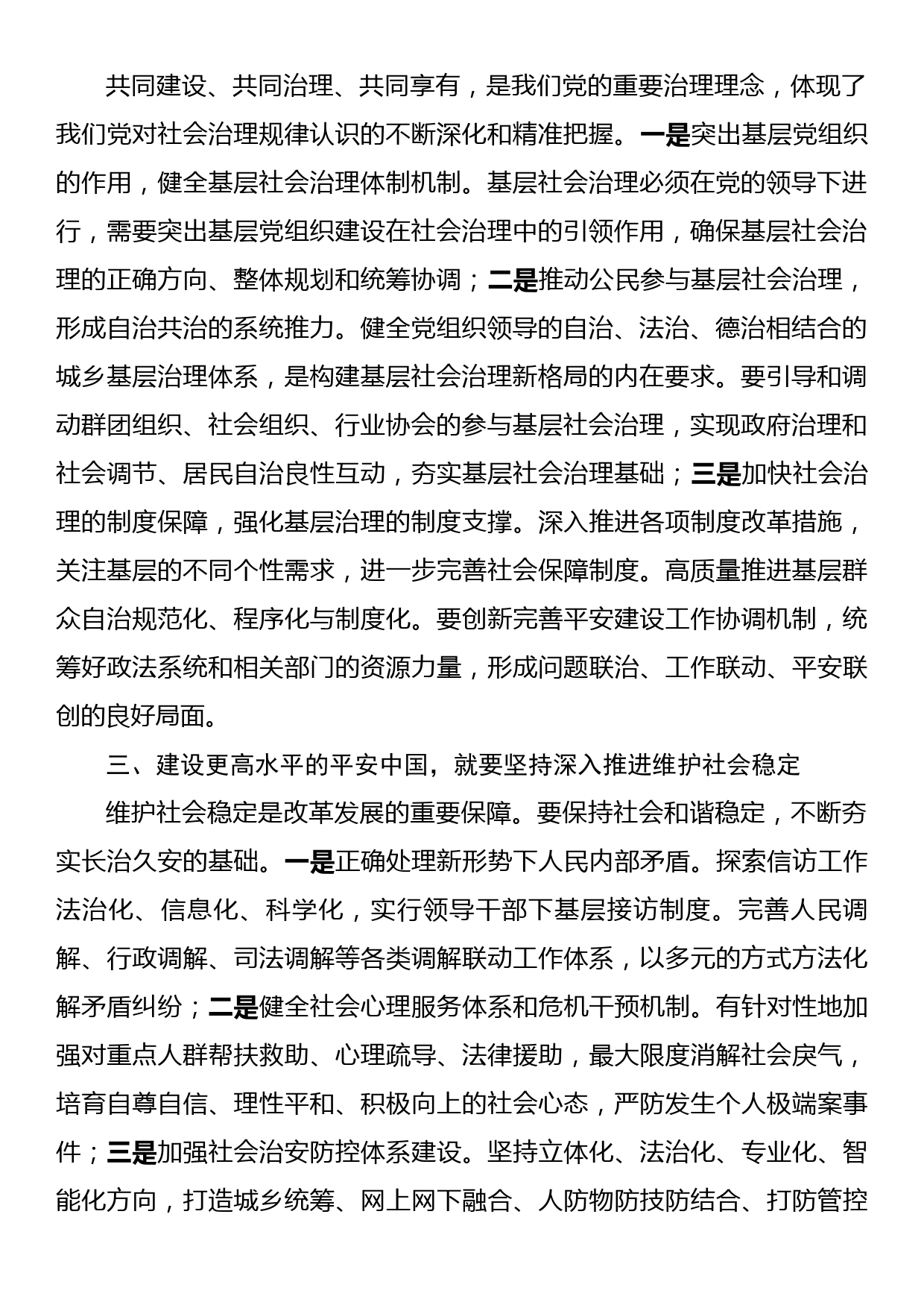 综治干部培训班研讨心得：准确把握总书记重要指示精神要义为高质量平安中国建设积蓄强大动能_第2页