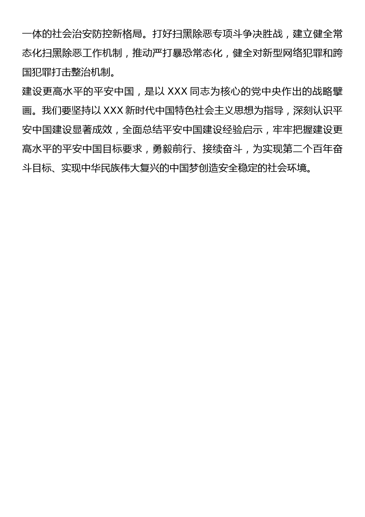 综治干部培训班研讨心得：准确把握总书记重要指示精神要义为高质量平安中国建设积蓄强大动能_第3页