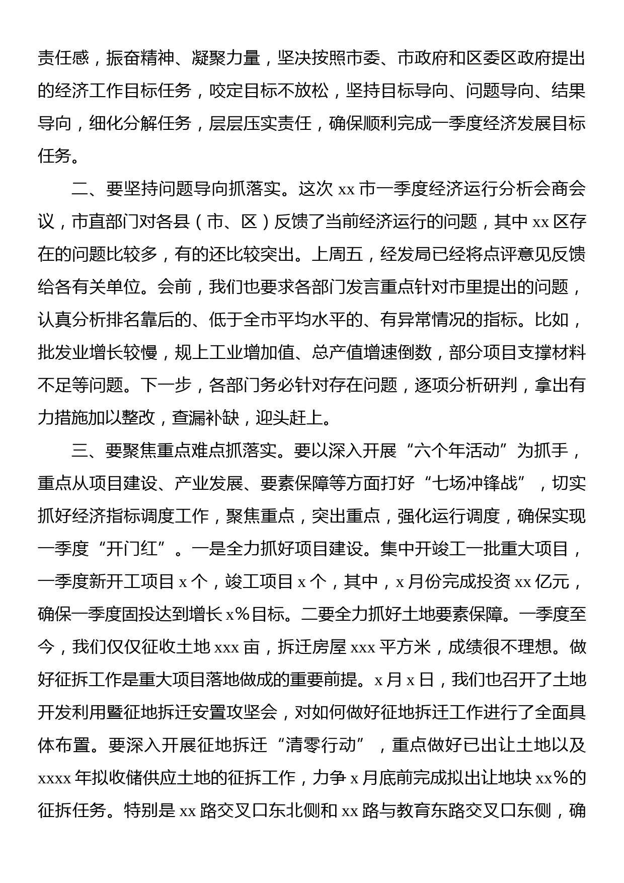 区长在2023年第一季度经济运行分析调度会议上的主持讲话（2篇）_第3页