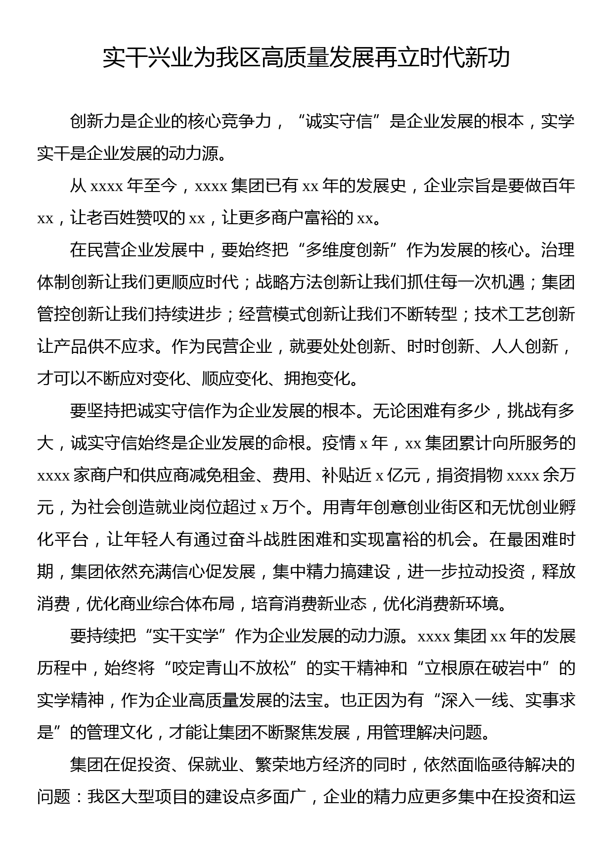 民营企业家代表在民营企业座谈会上的发言汇编（12篇）_第2页