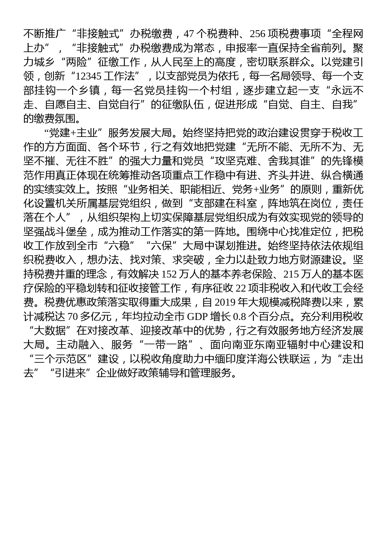 XX税务：“党建+”加出党建促融新成效_第2页