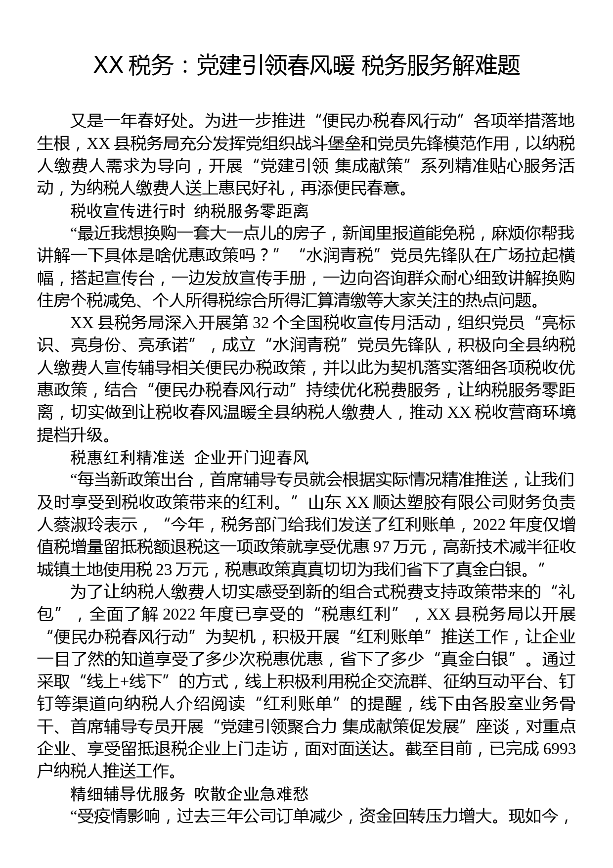 XX税务：党建引领春风暖 税务服务解难题_第1页