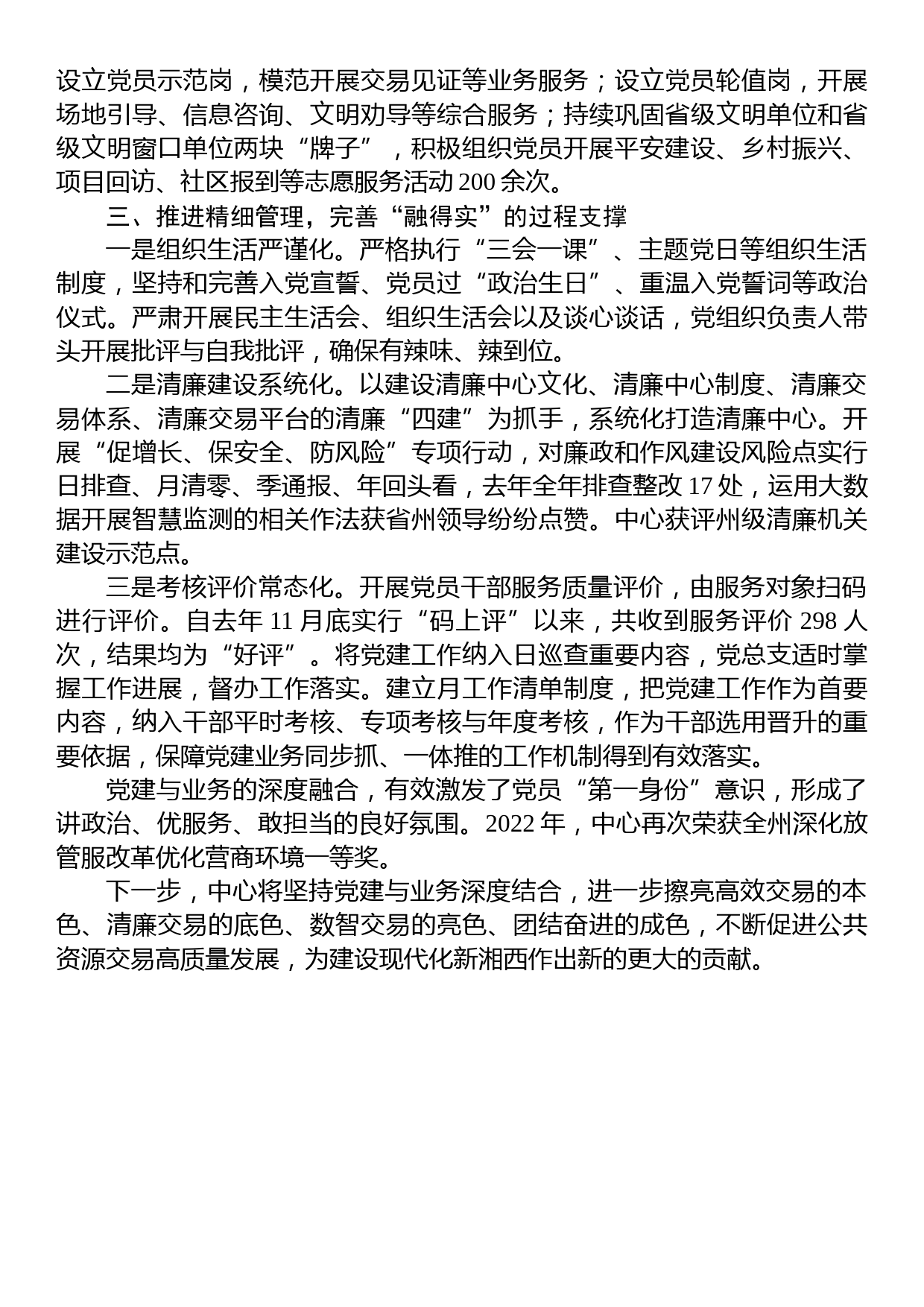 坚持党建与业务深度融合助推公共资源交易高质量发展_第2页