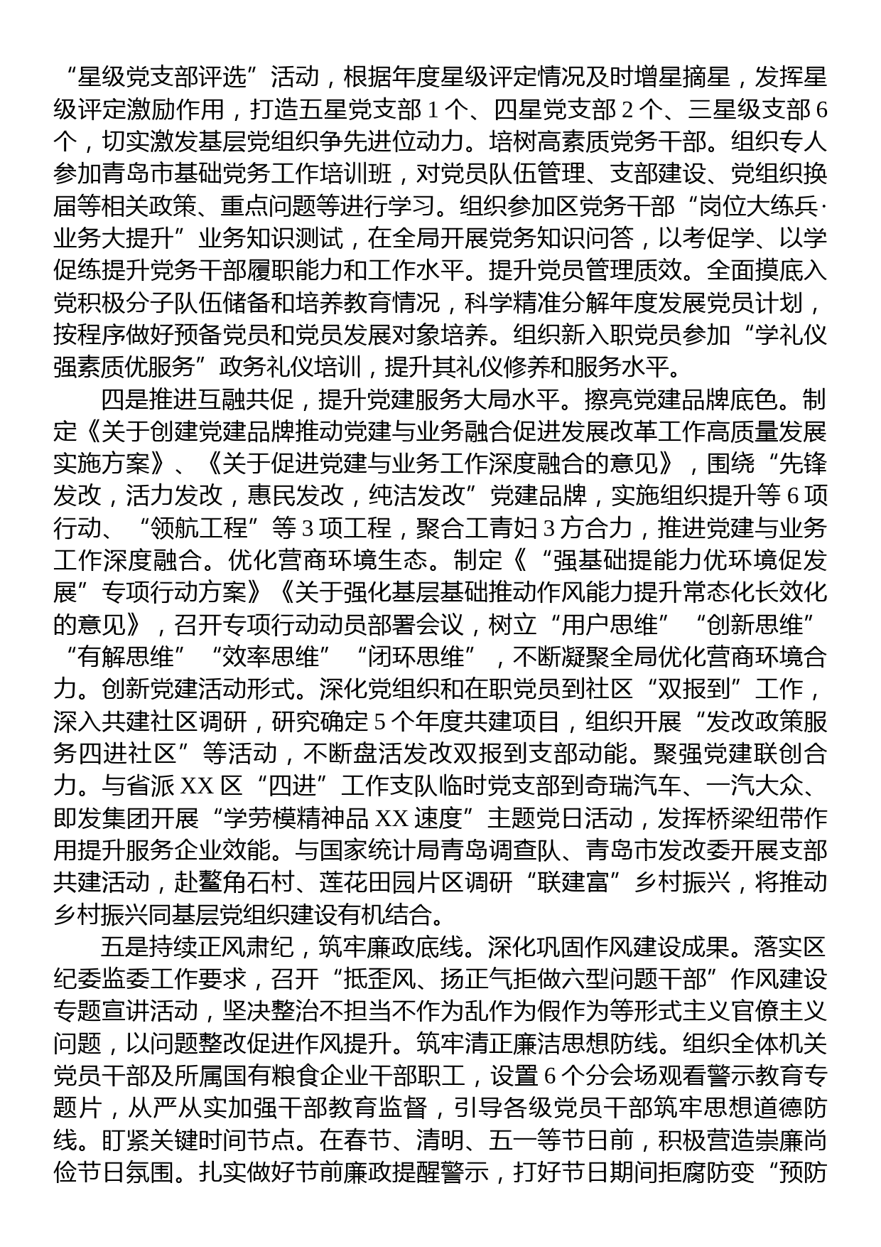 区发展和改革局： 党建赋能引领深耕善治 凝聚合力护航有效开局_第2页