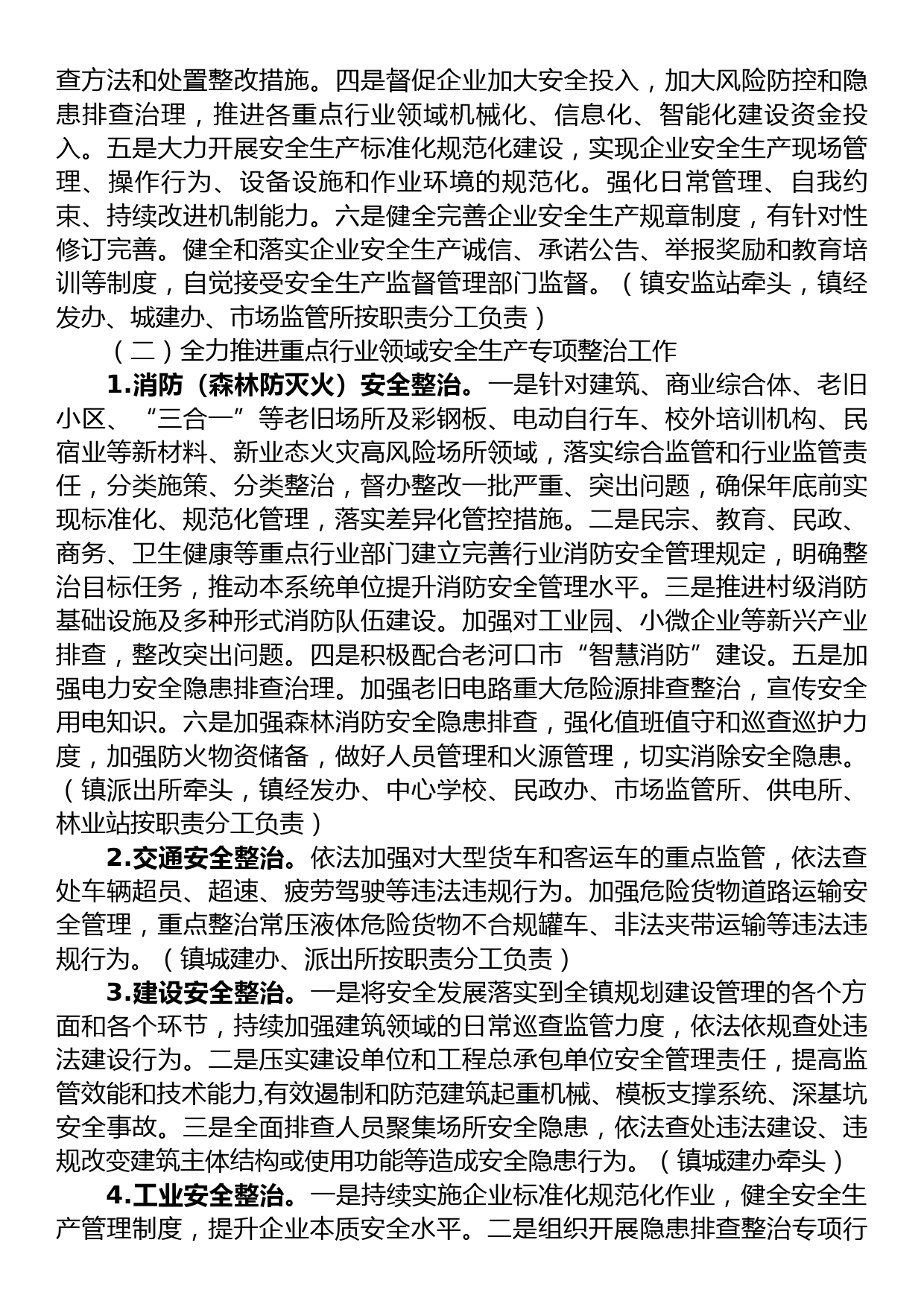 镇安全生产“强基固本提升本质安全水平”行动工作方案_第2页