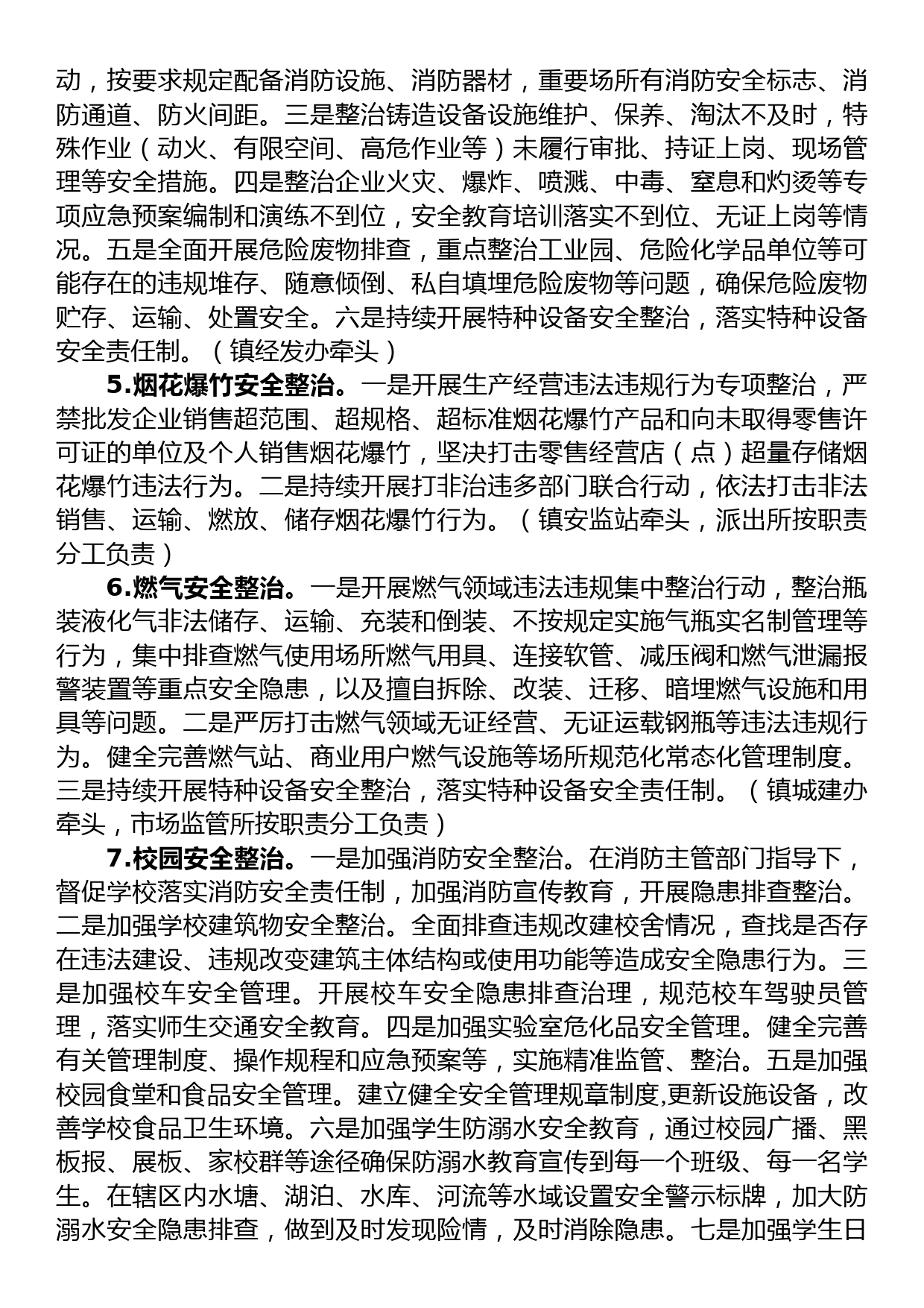 镇安全生产“强基固本提升本质安全水平”行动工作方案_第3页