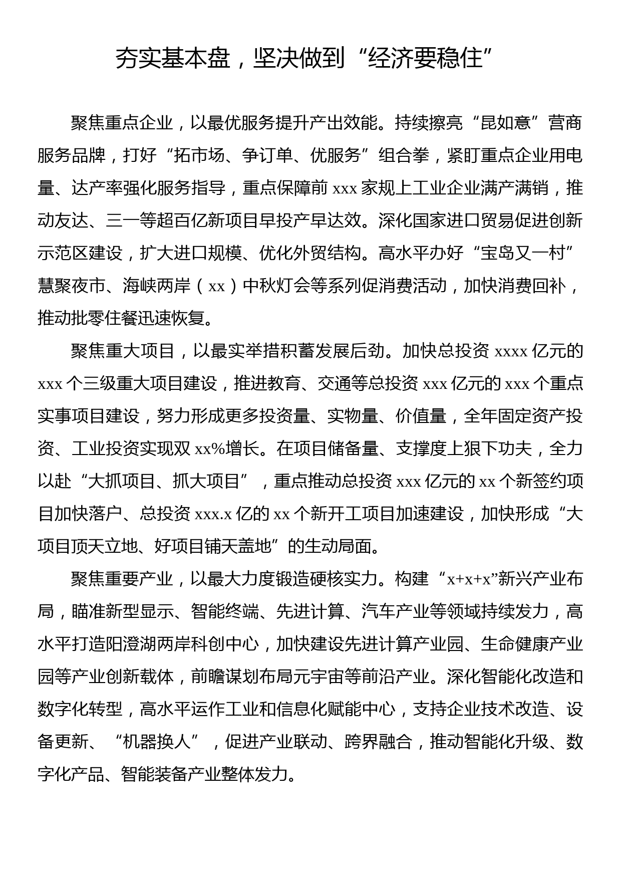 县委书记招商引资经验交流材料汇编1（15篇）_第2页