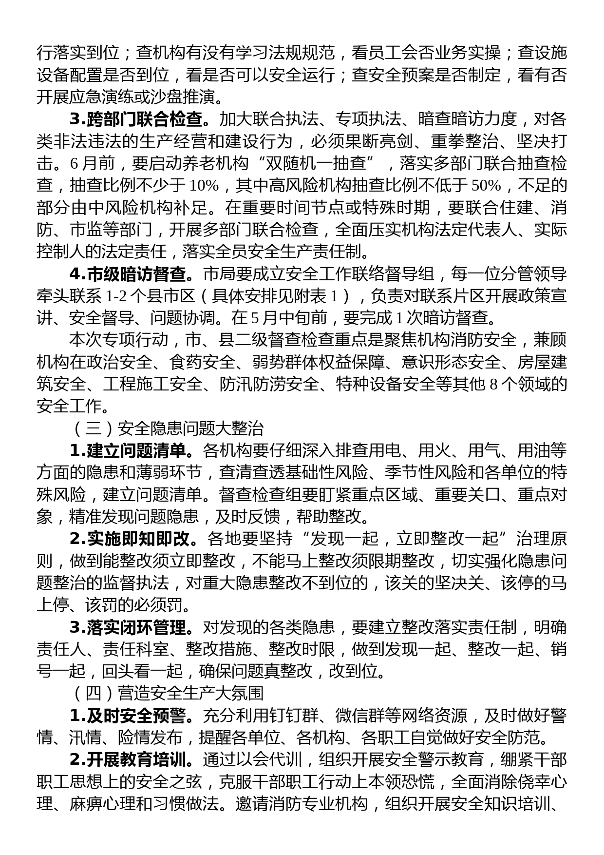 全市民政系统安全生产专项整治实施方案_第2页