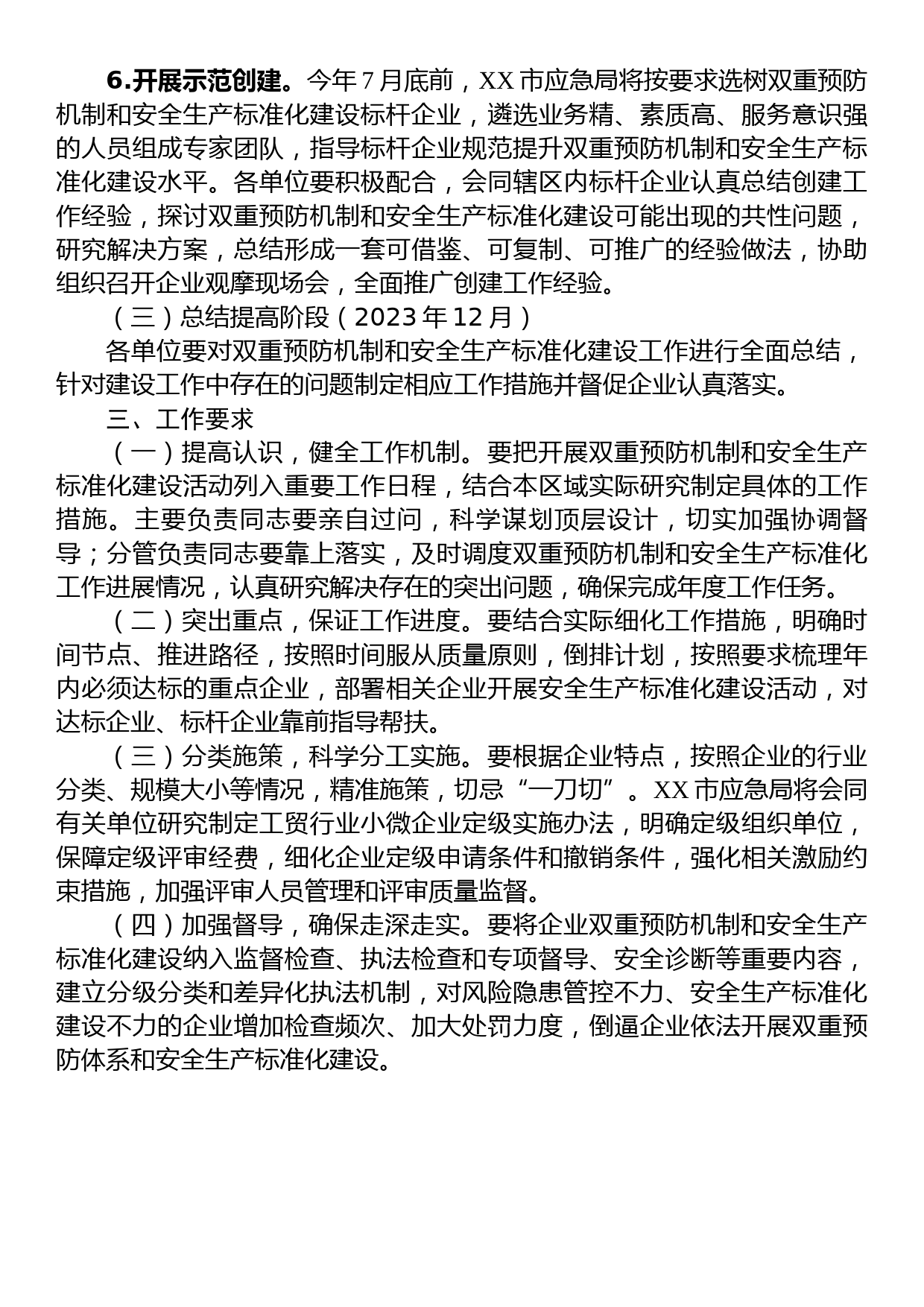 市持续深化工贸行业双重预防机制和安全生产标准化建设工作实施方案_第3页