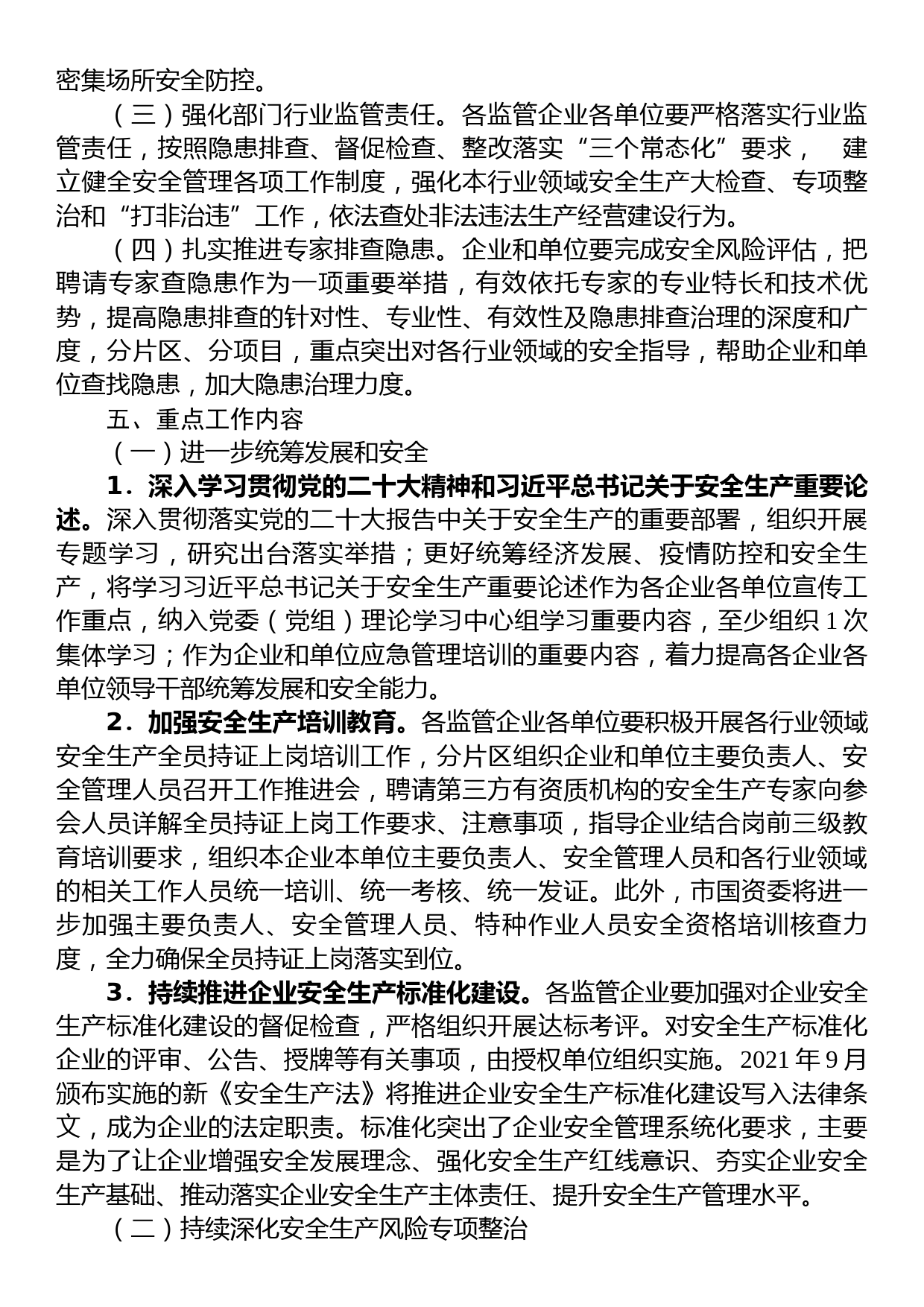 市国资委2023年第二季度安全生产消防工作和食品安全工作方案_第2页