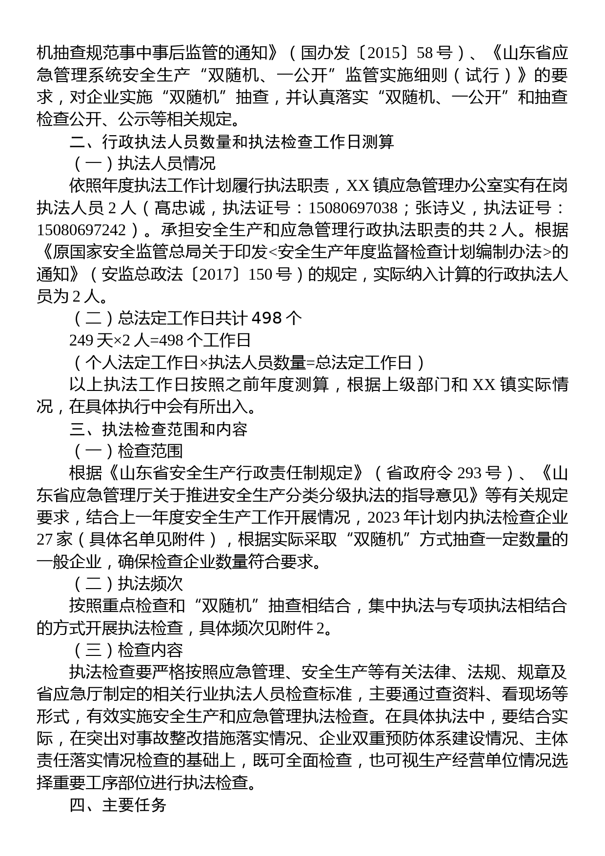 镇2023年度安全生产和应急管理执法工作计划_第2页