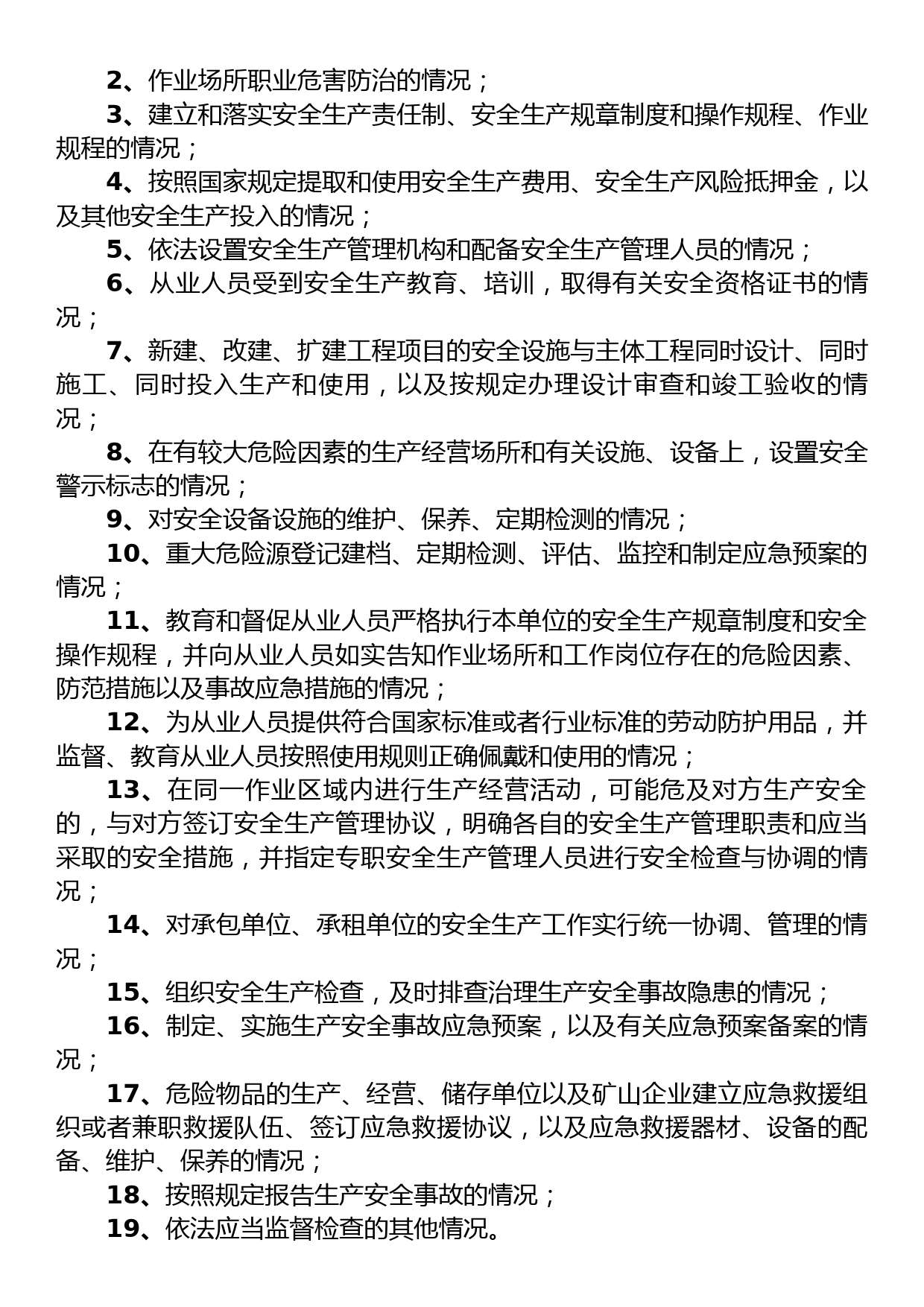 镇2023年度安全生产监管执法工作计划_第2页