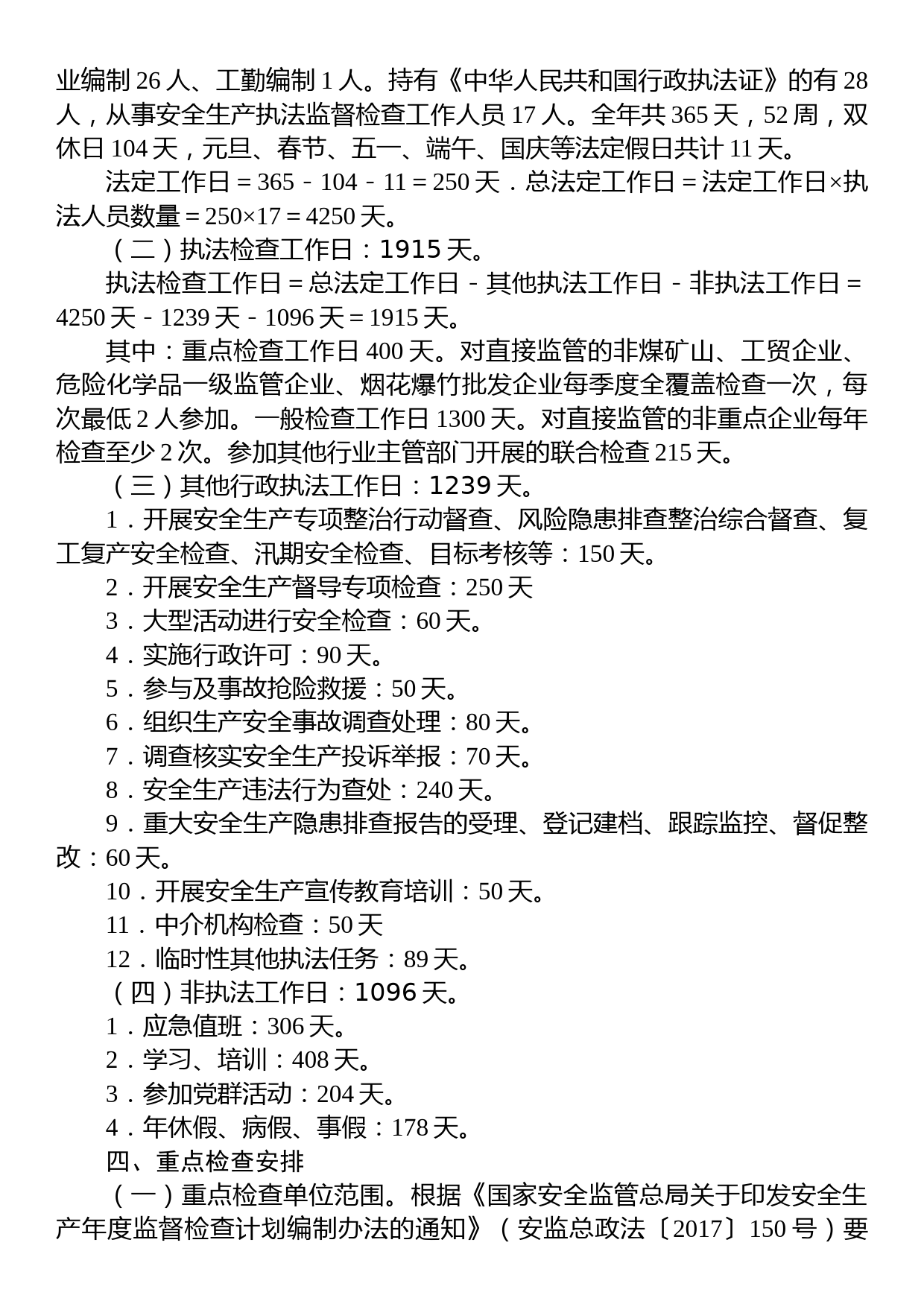 2023年安全生产行政执法监督检查工作计划_第3页