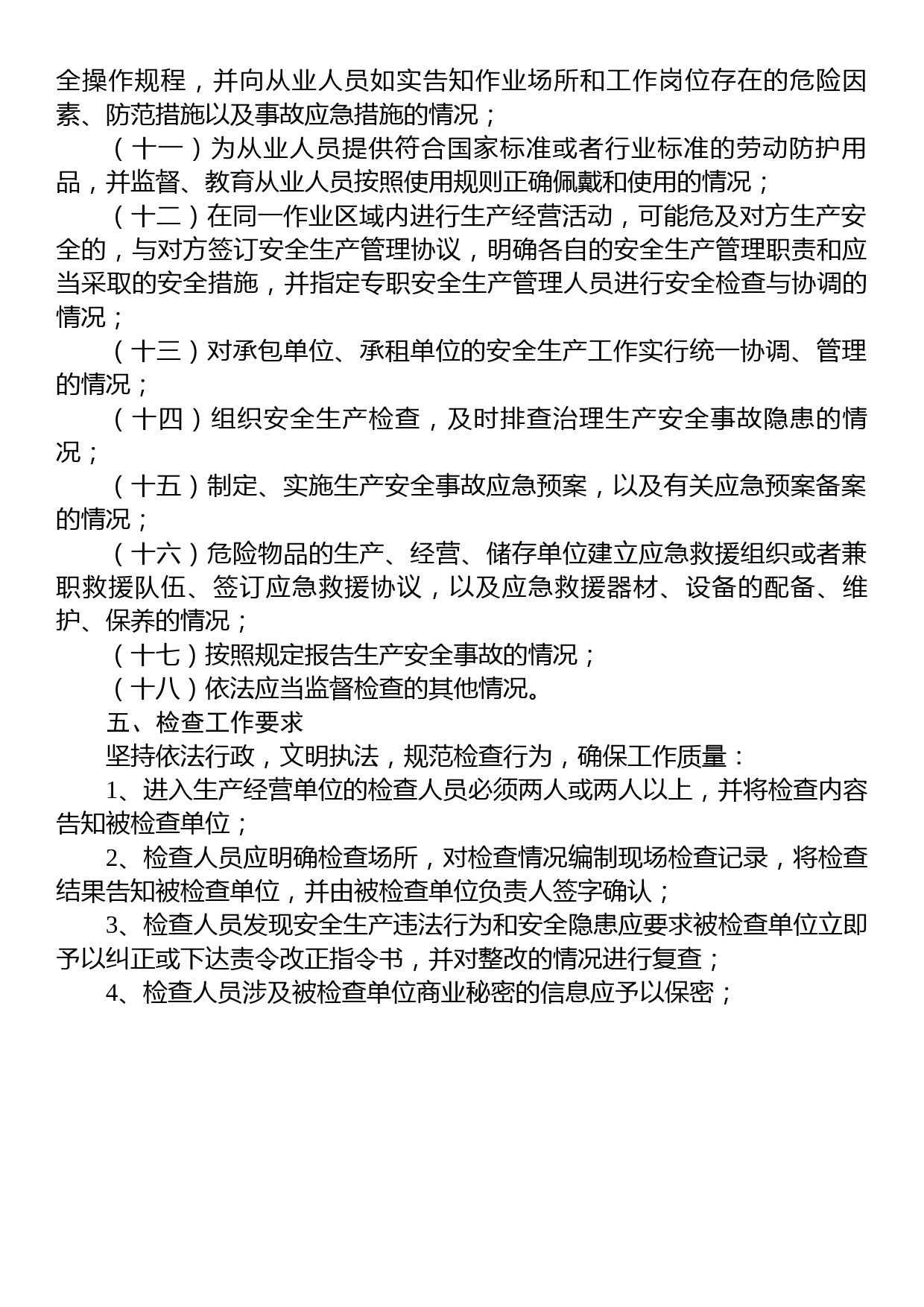 2023年度XX经济技术开发区工业企业安全生产监督检查工作计划_第2页